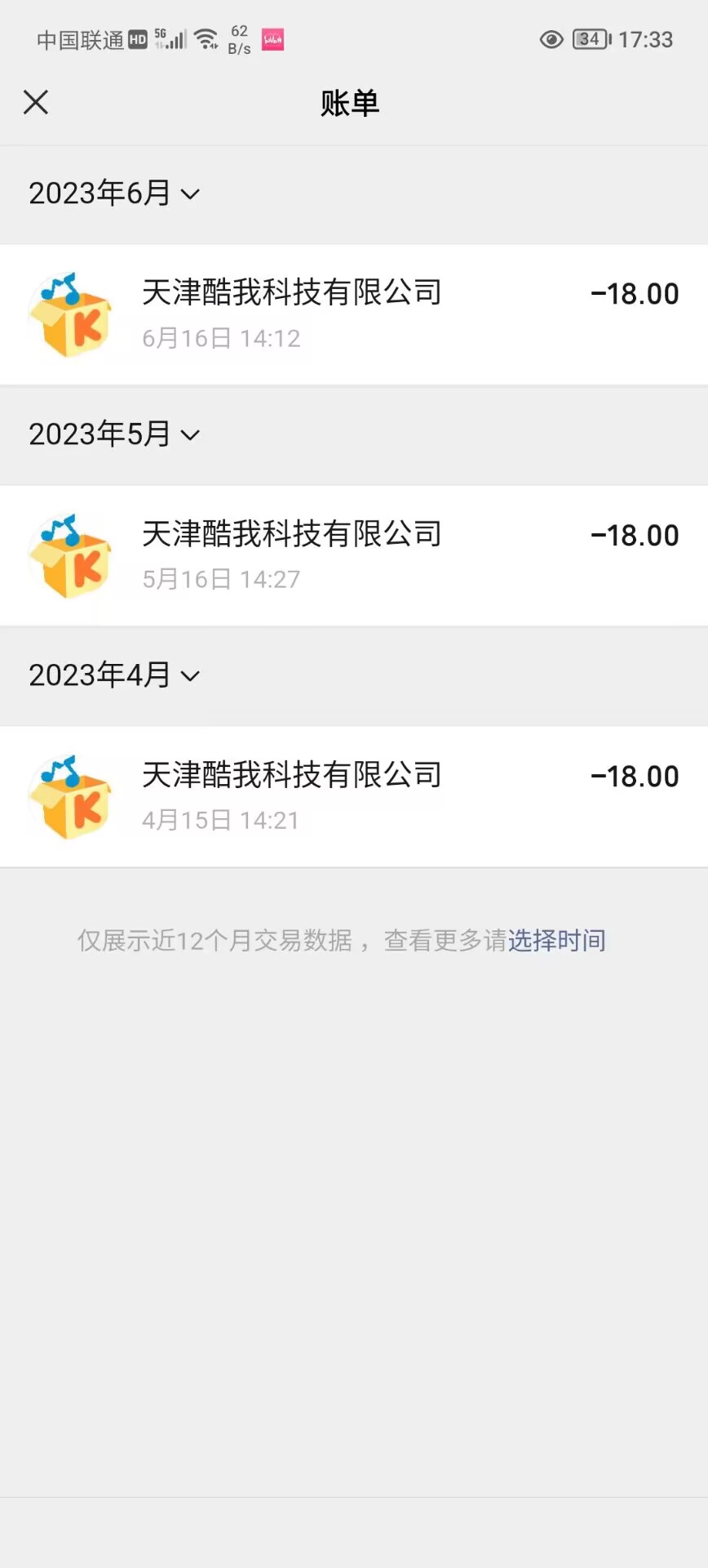 酷我音乐平台霸王条款，乱扣费