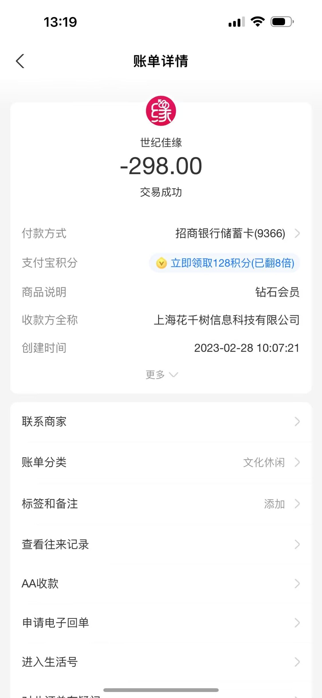 世纪佳缘充值会员毫无作用，客服人员失联无法退款