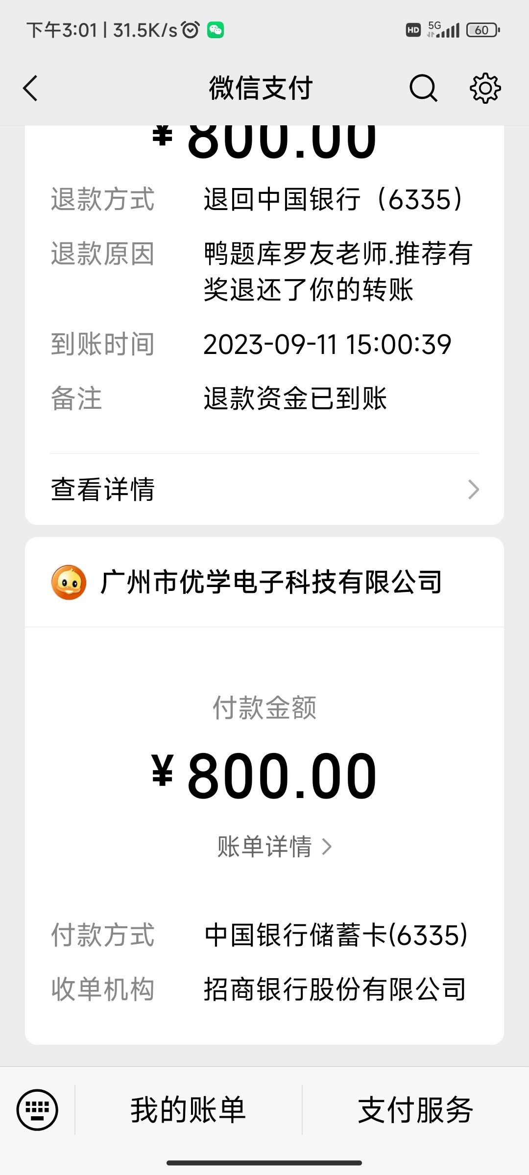 鸭题库虚假宣传，恶意欺瞒消费者