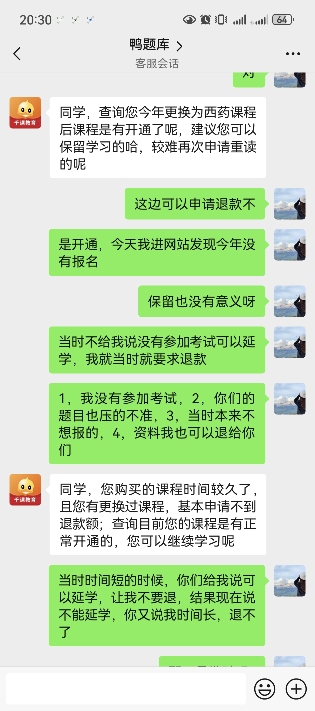 鸭题库诱导消费，拒不退款