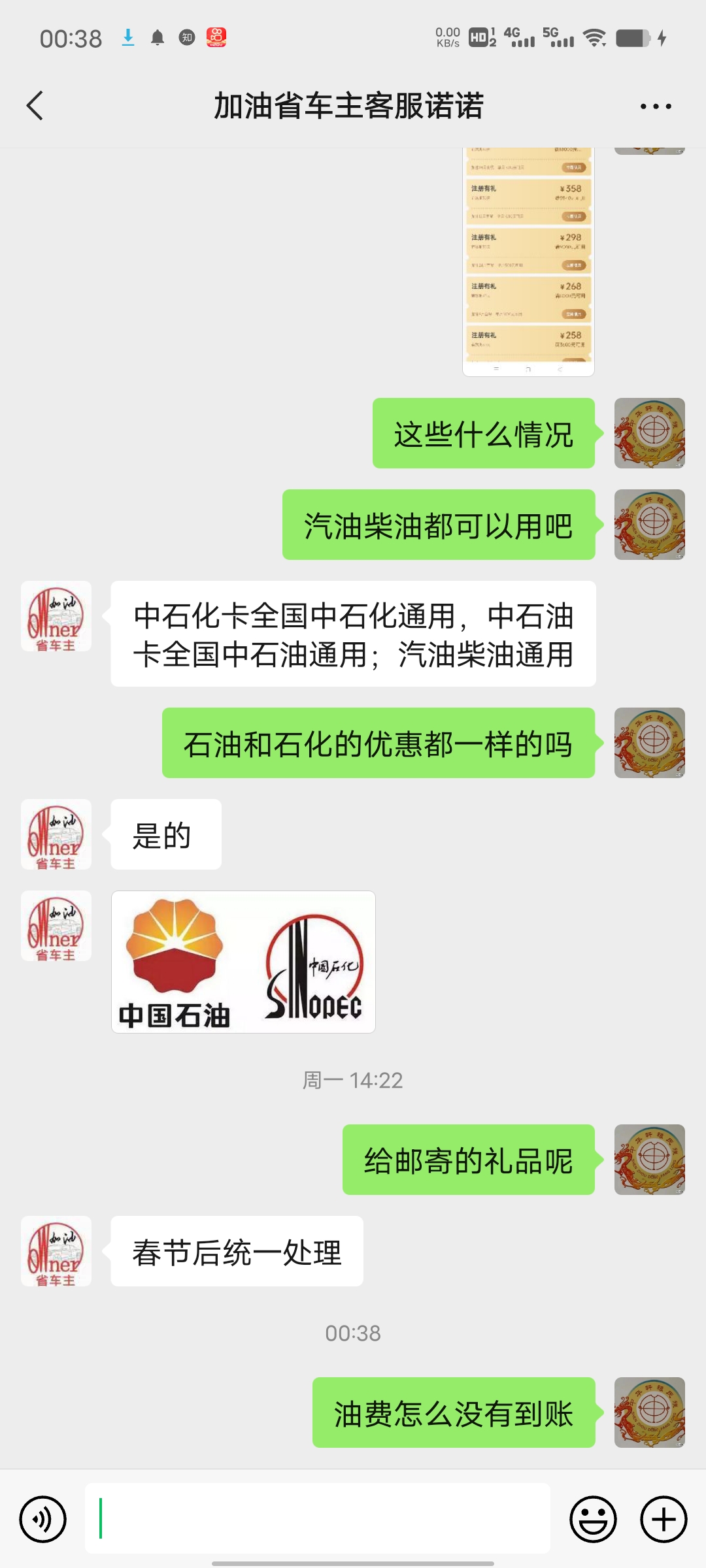 加油省车主APP充值诈骗