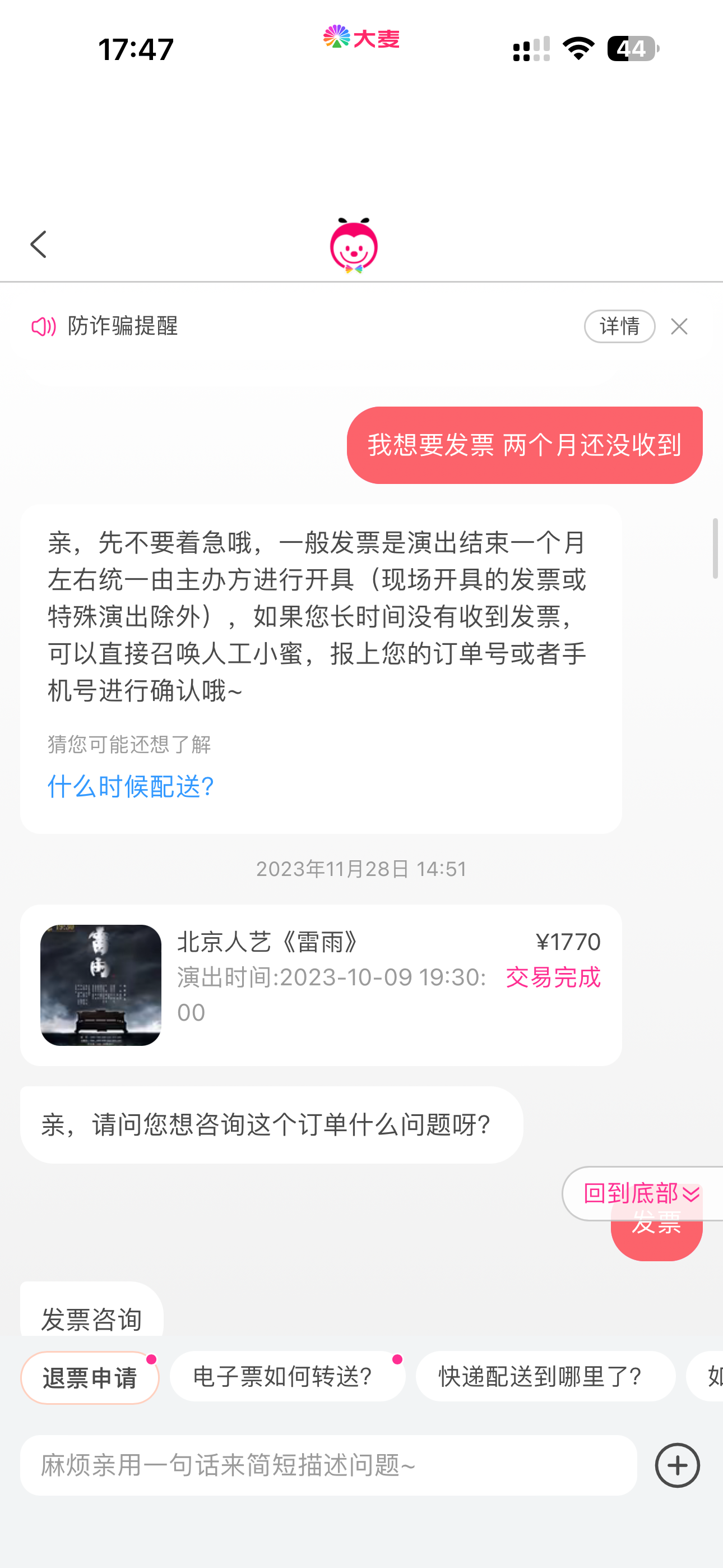 大麦网不开发票，涉嫌偷税漏税