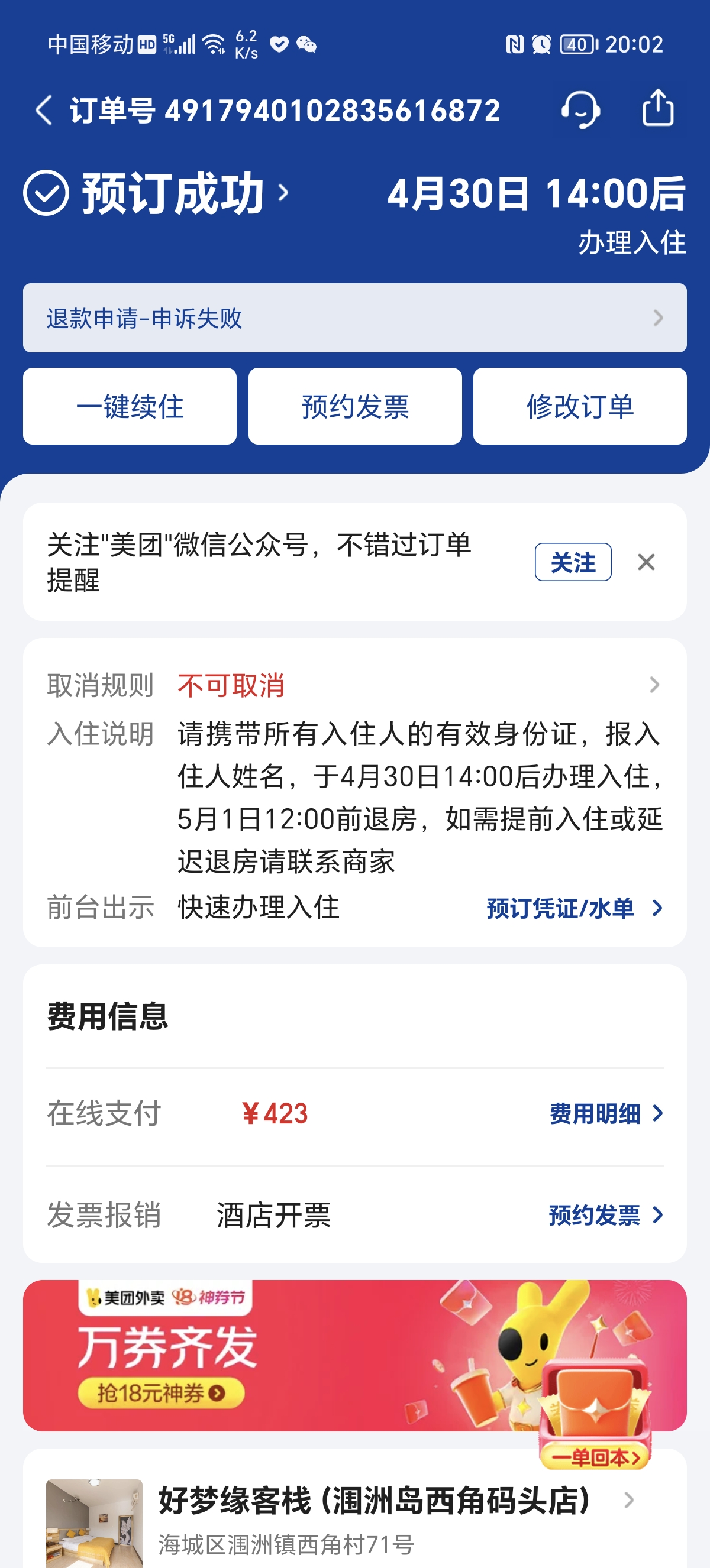 美团酒店霸王条款，平台监管缺失毫无作为