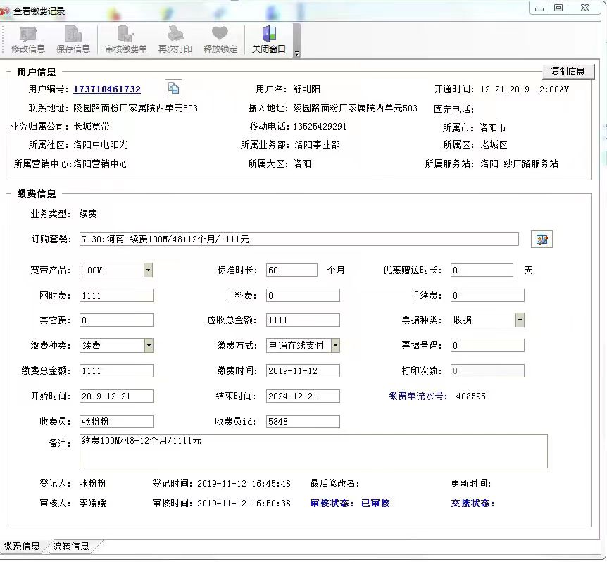 长城宽带网络无服务，拒不退费