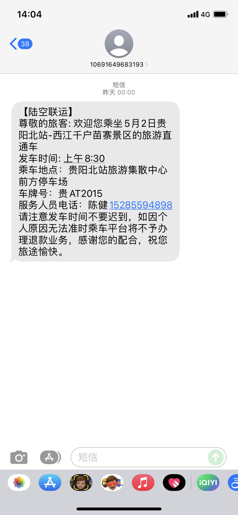 智行火车票司机为了多拉客原地绕圈，严重耽误行程