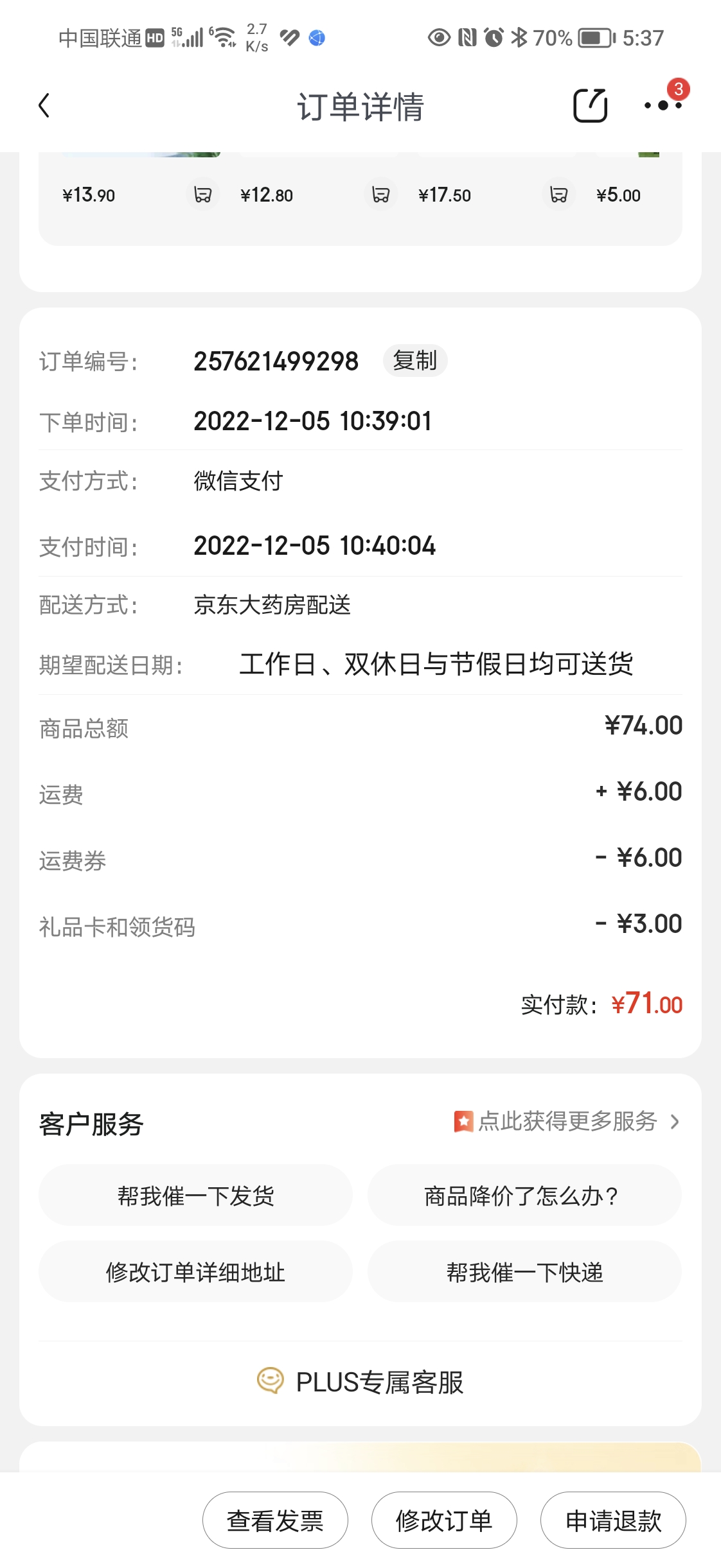 京东大药房购买莲花清瘟，20天了不发货
