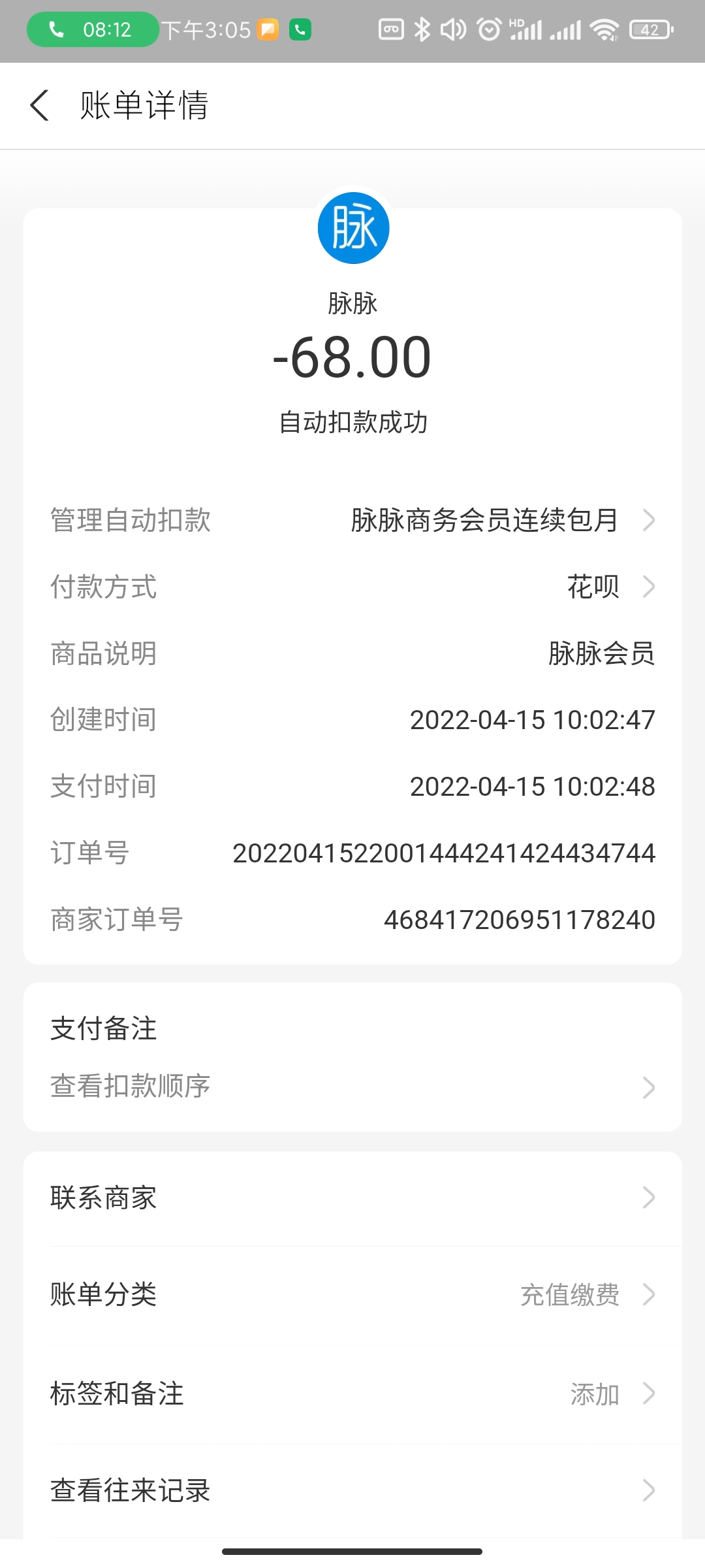 脉脉app乱扣费