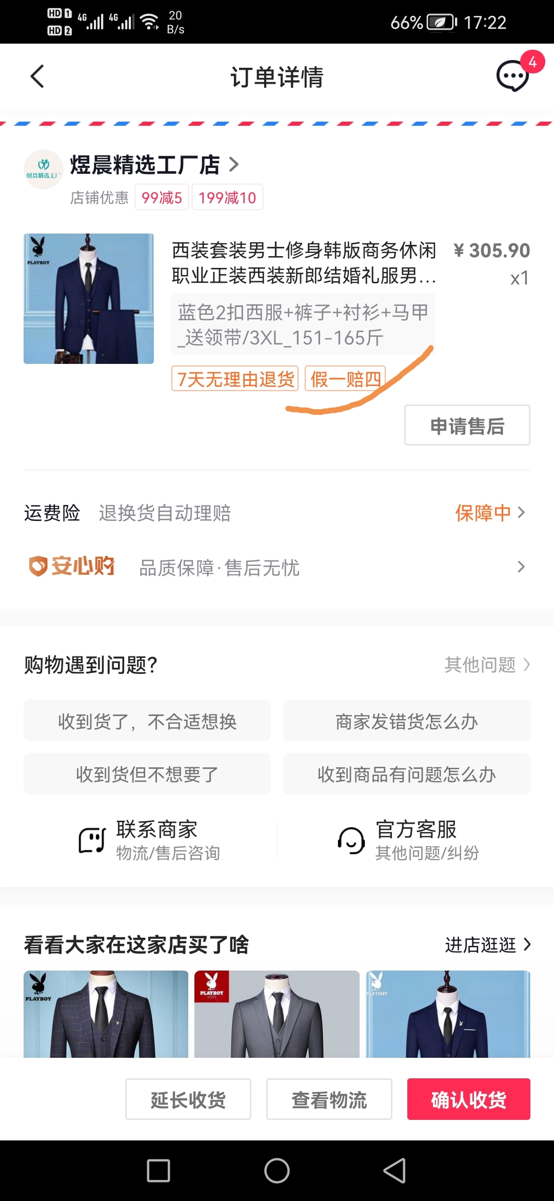 抖音商家从拼多多购买三无伪劣西服套装发给我，167元三无伪劣商品在