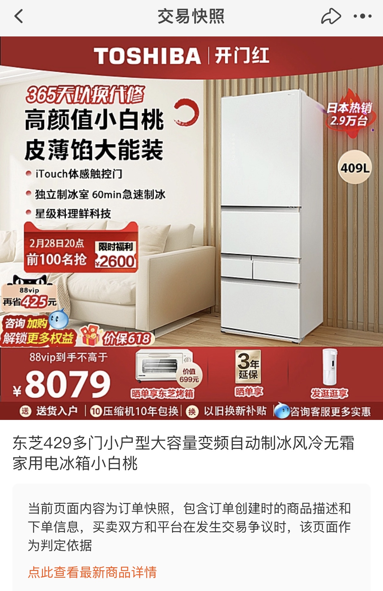 淘宝东芝家电旗舰店 恶意营销