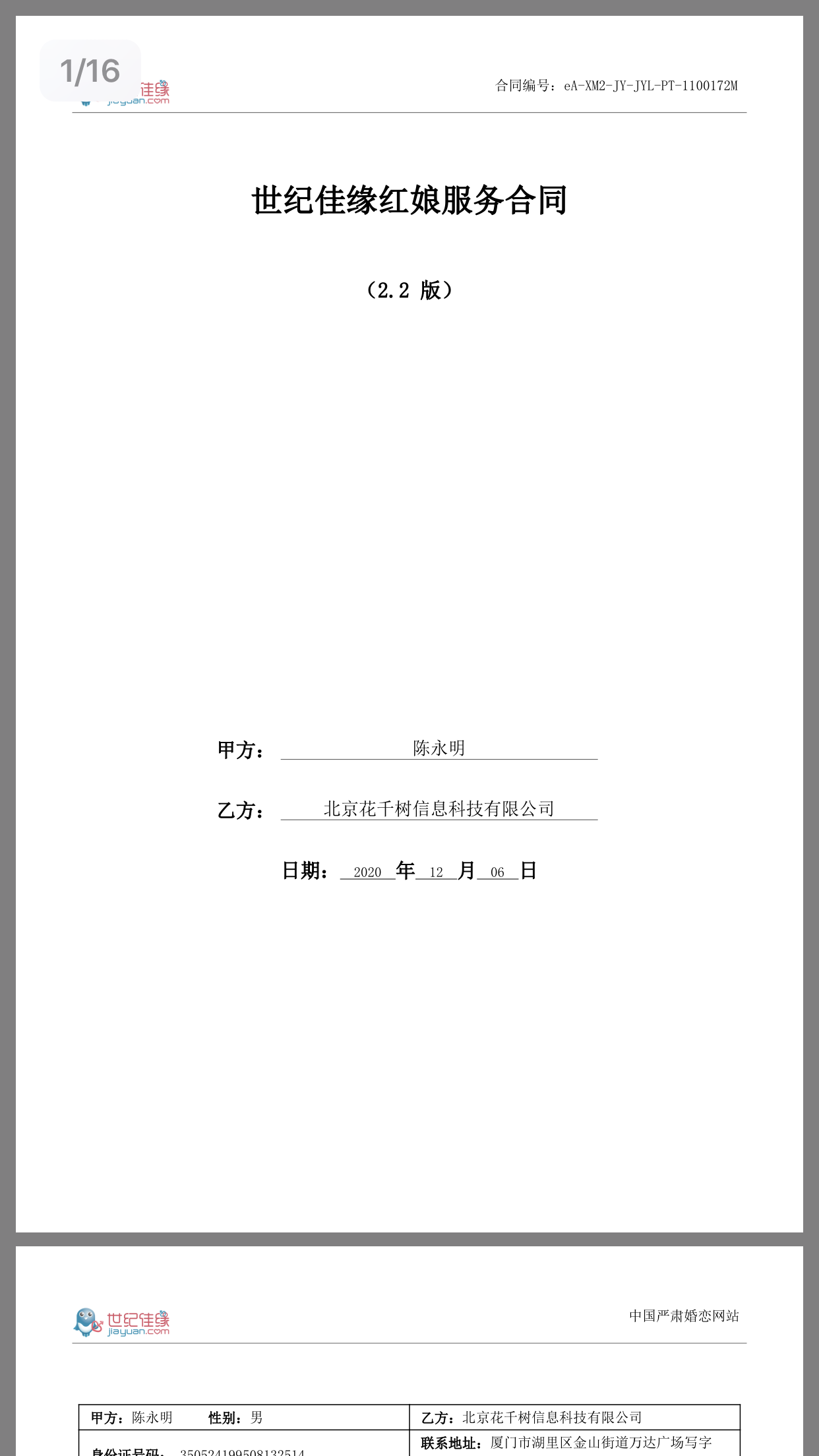 世纪佳缘服务不到位，虚假宣传涉嫌诈骗