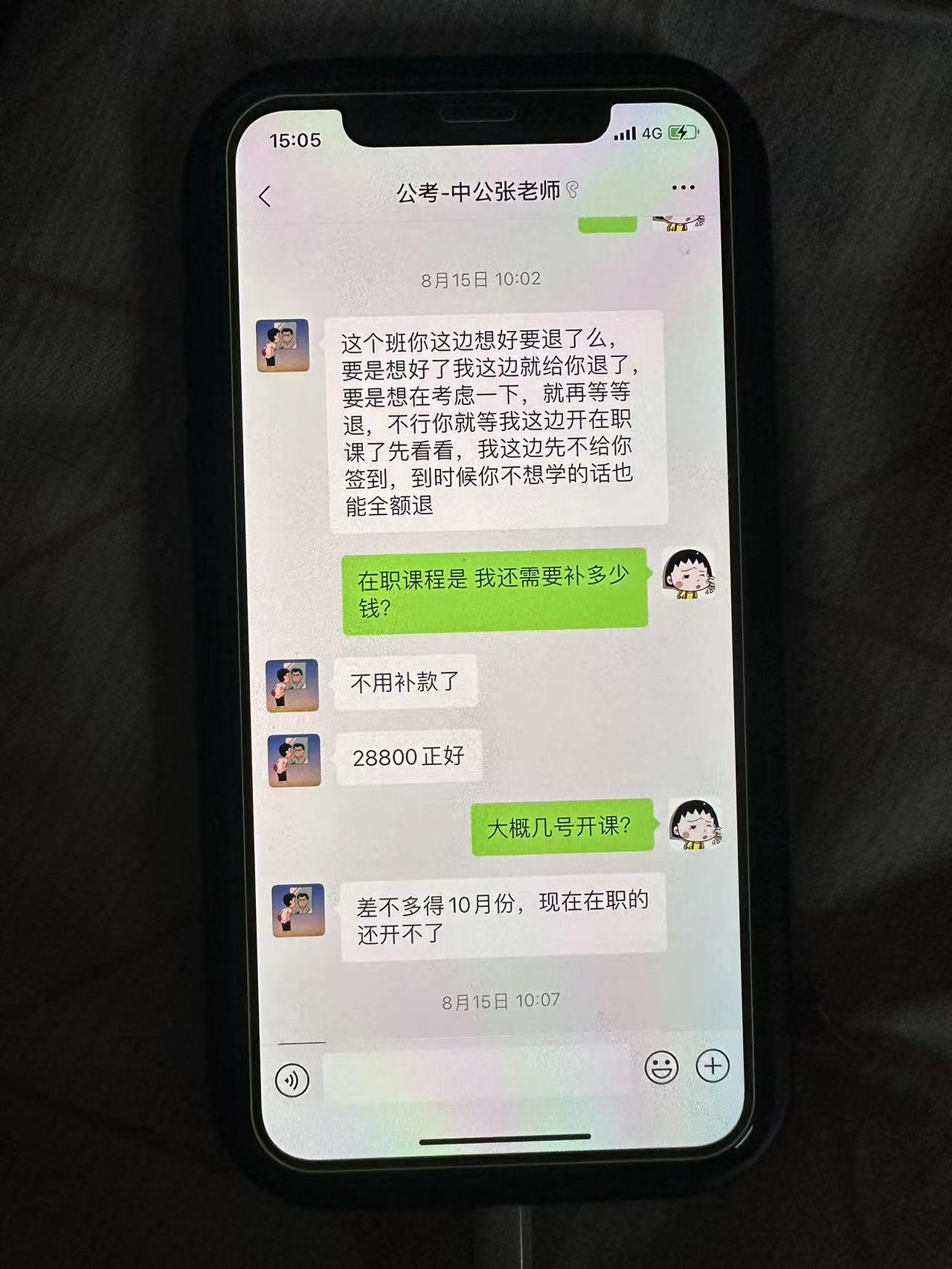 请求北京中公教育返还我28800元的学费