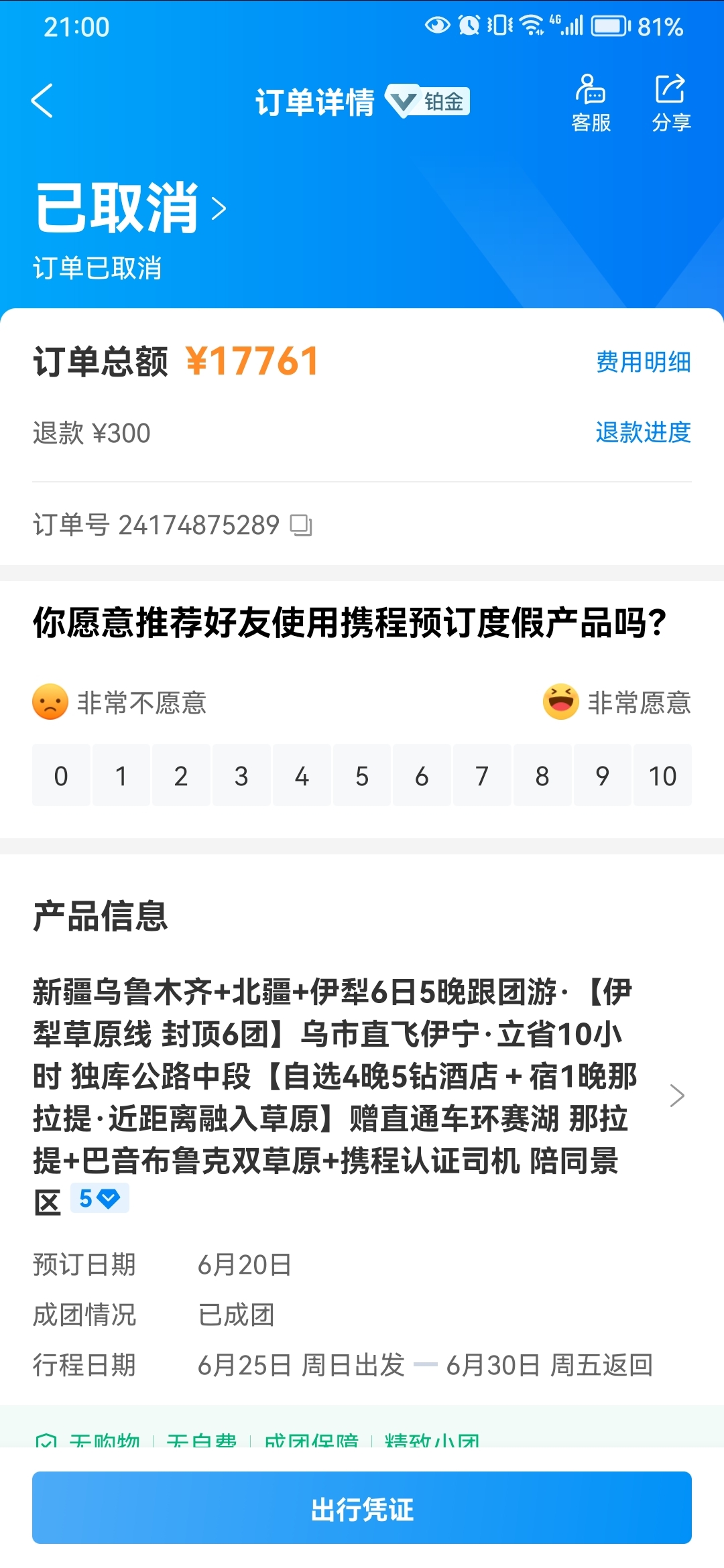 携程跟团游霸王条款，订单取消恶意扣费