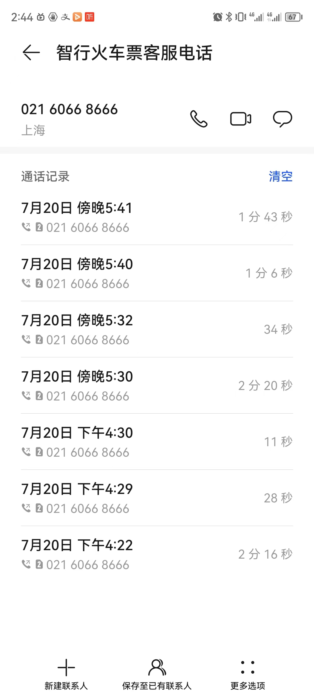 智行火车票发票错误需要更换，多次联系无果
