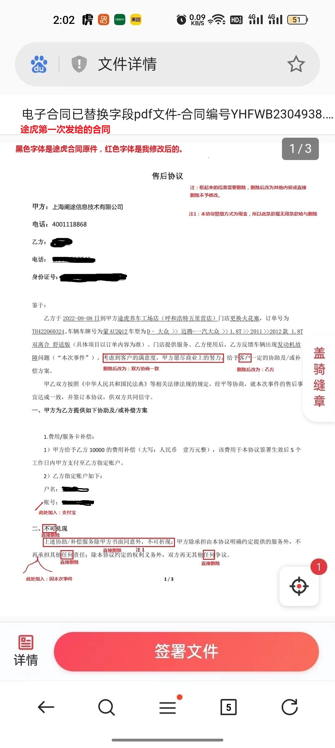 途虎养车修车发动机损坏，出尔反尔违背承诺拒不赔偿