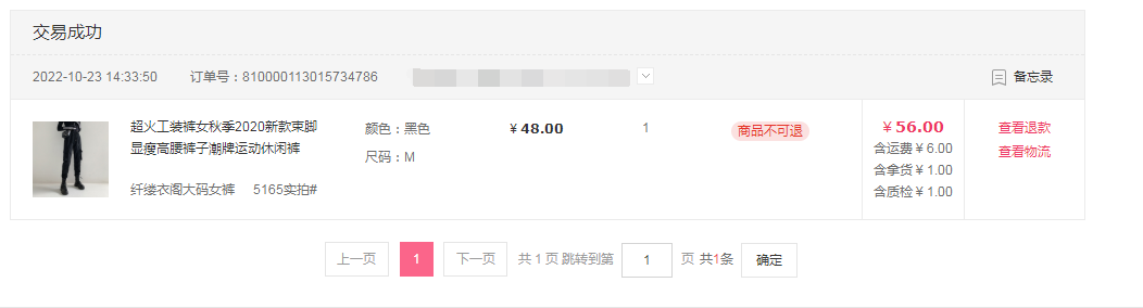 搜款网签收退货订单不处理退款