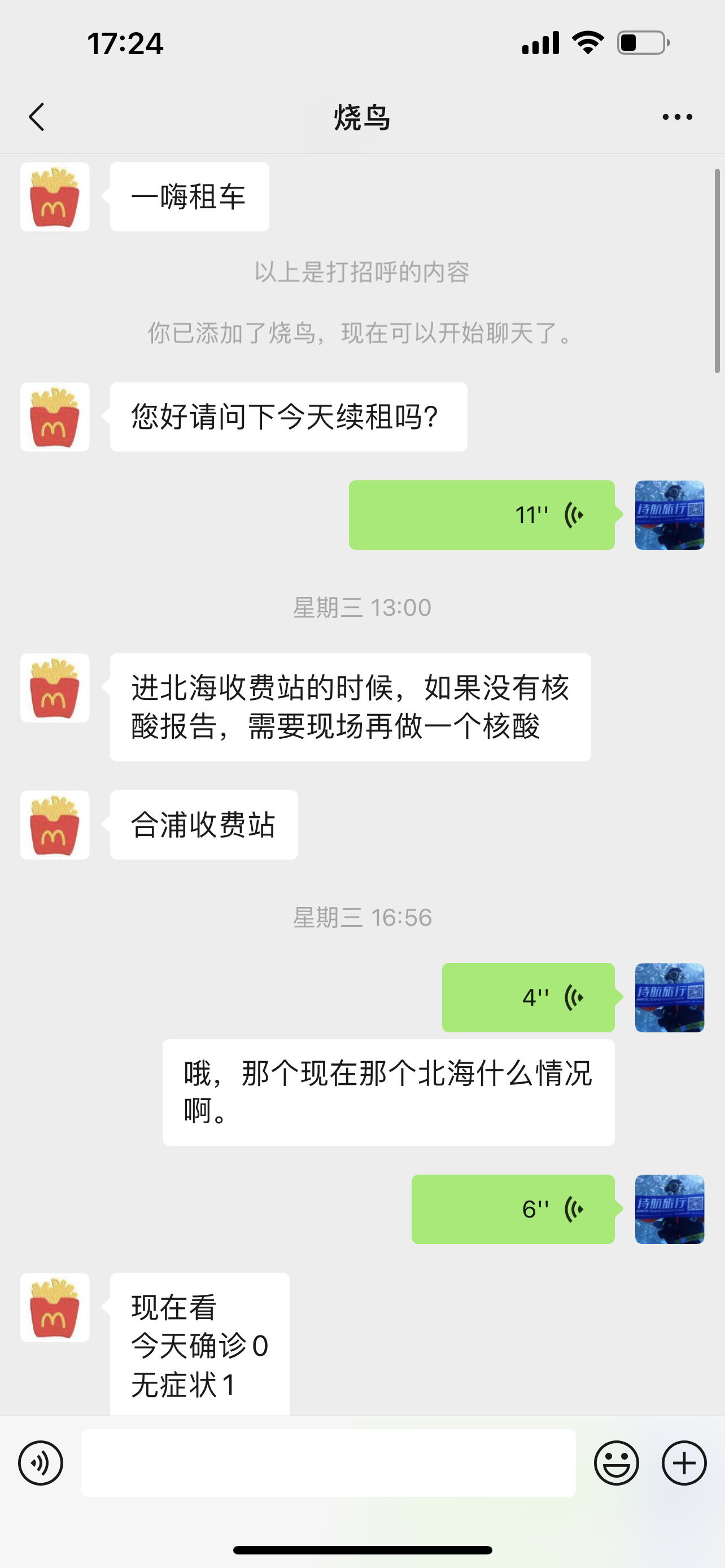 一嗨租车乱收费
