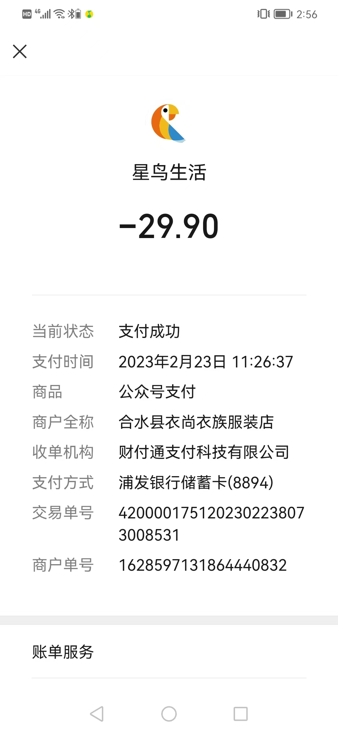 韵达快递诱导欺诈消费者，引流到29元充100元话费骗局