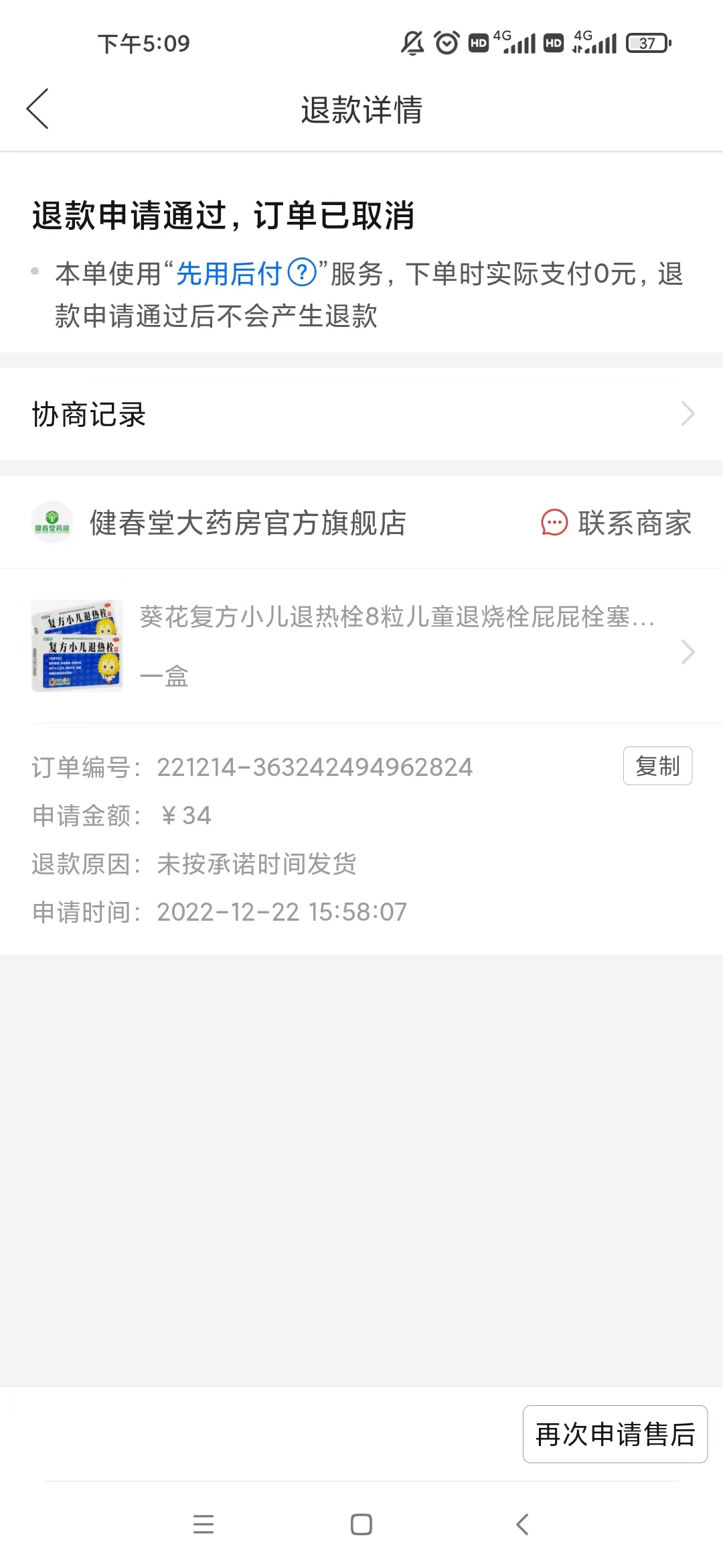 拼多多纵容不法商贩，退热栓售价远超正常价格