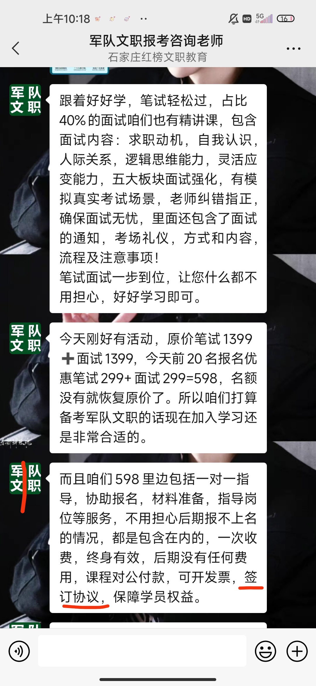 石家庄红榜文职教育虚假宣传，不予退款