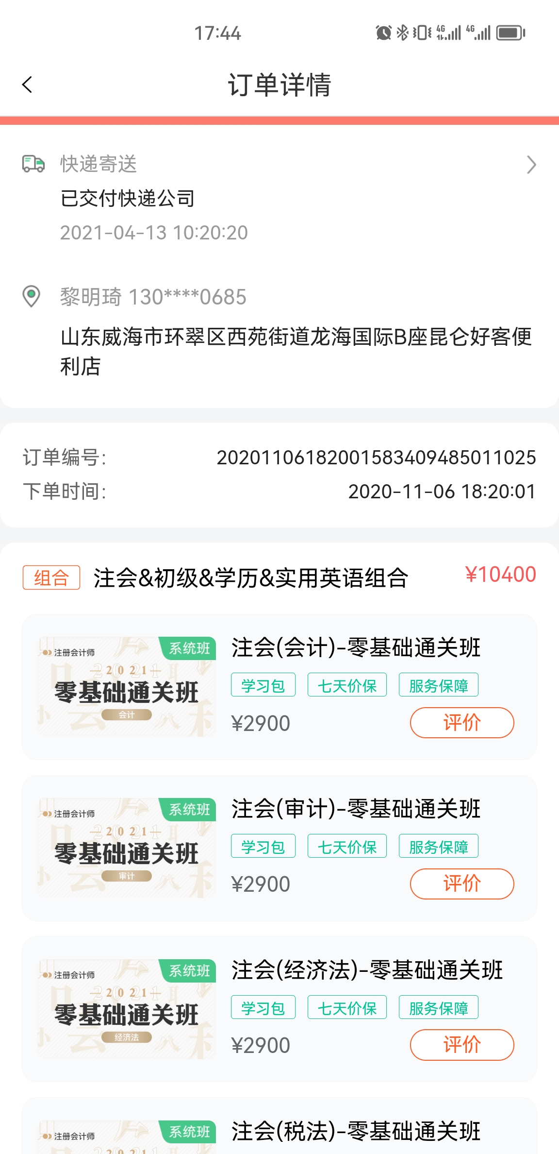 对啊网课程没开通，不给退费也不让听新大纲