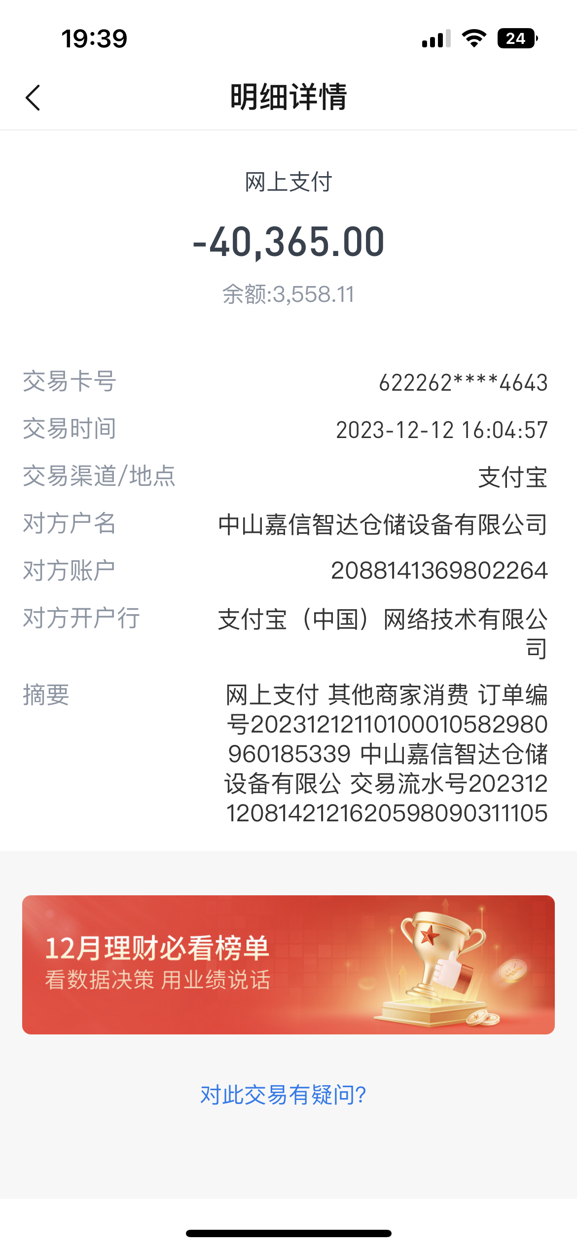 阿里巴巴商家虚假发货，拒不退款