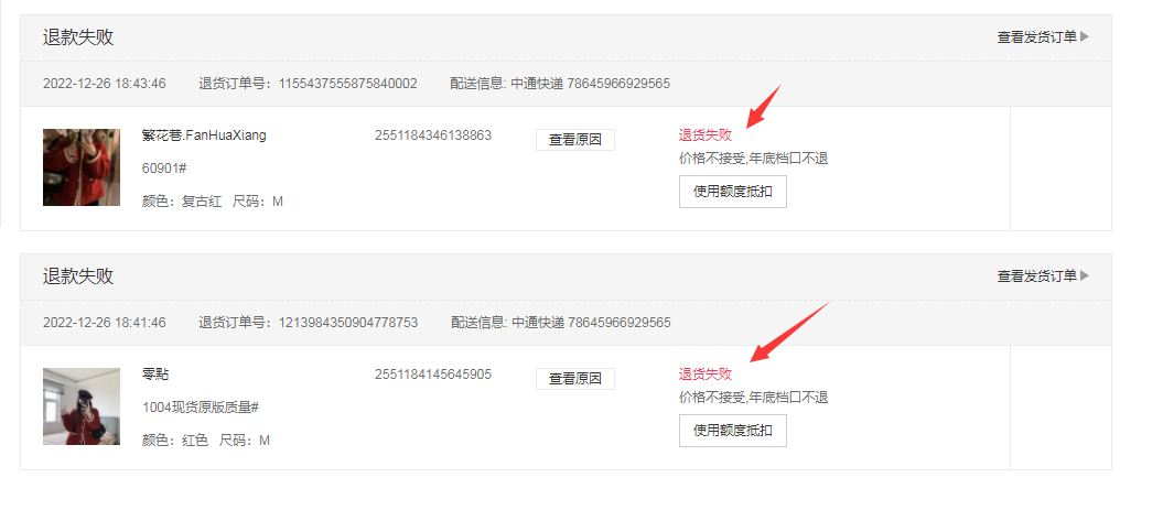 搜款网收到退货不给处理退货退款，欺骗消费者的货款