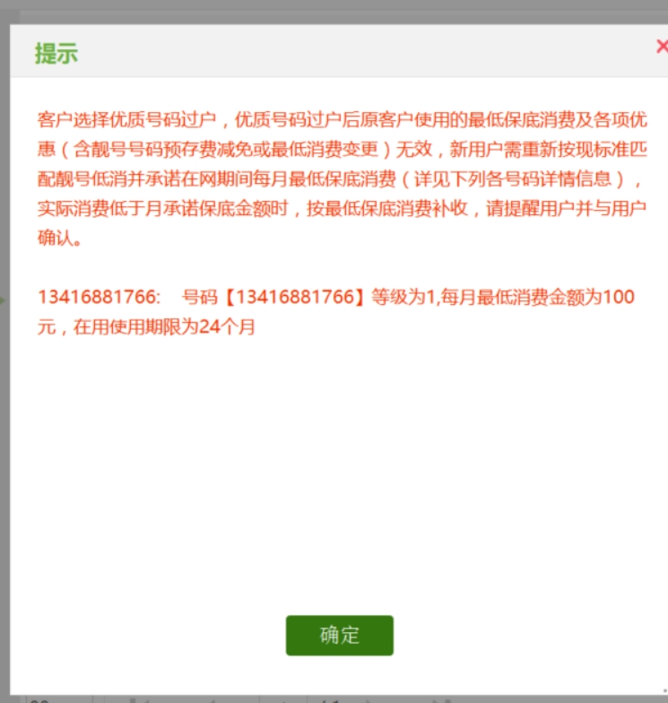 中国电信霸王条款限制号码过户，要求办理24个月100元每个月最低消