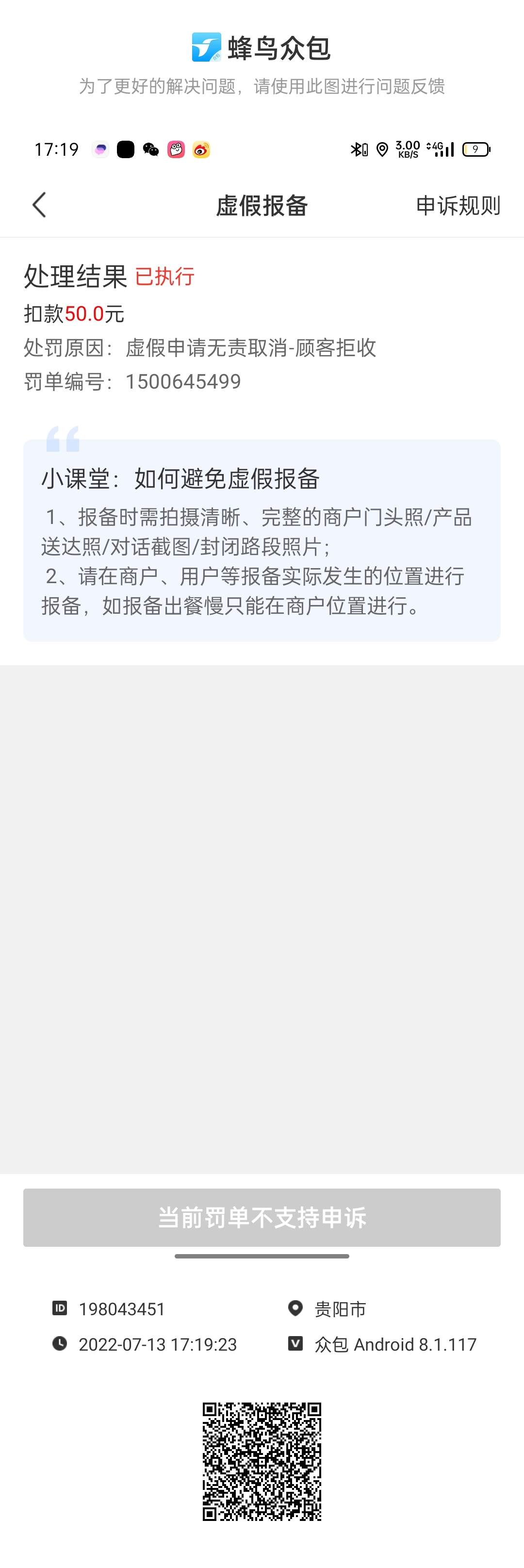 蜂鸟众包恶意欺诈 