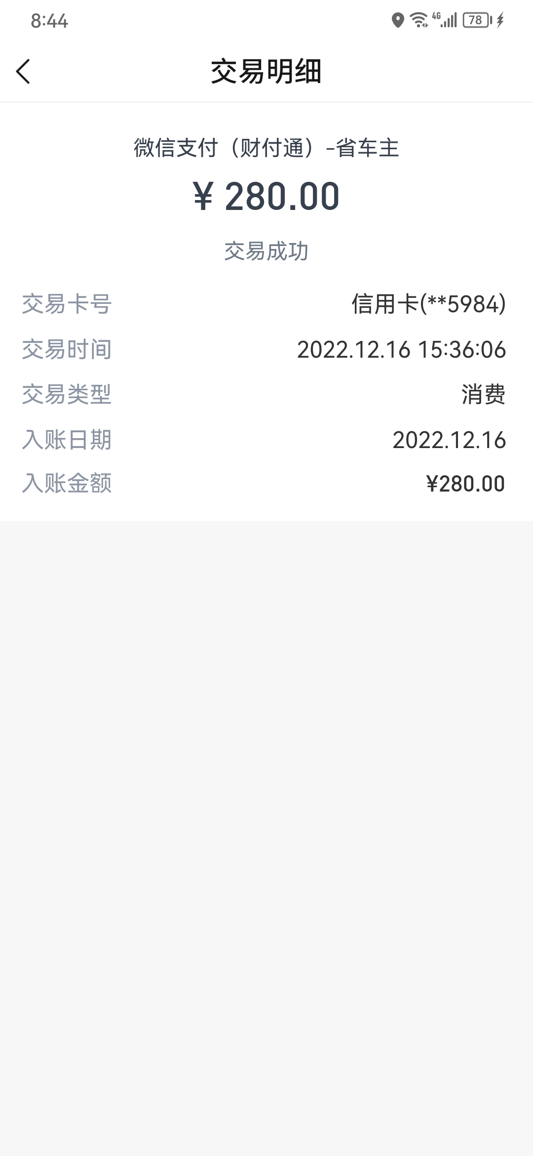 加油省车主App严重欺诈，失信于人