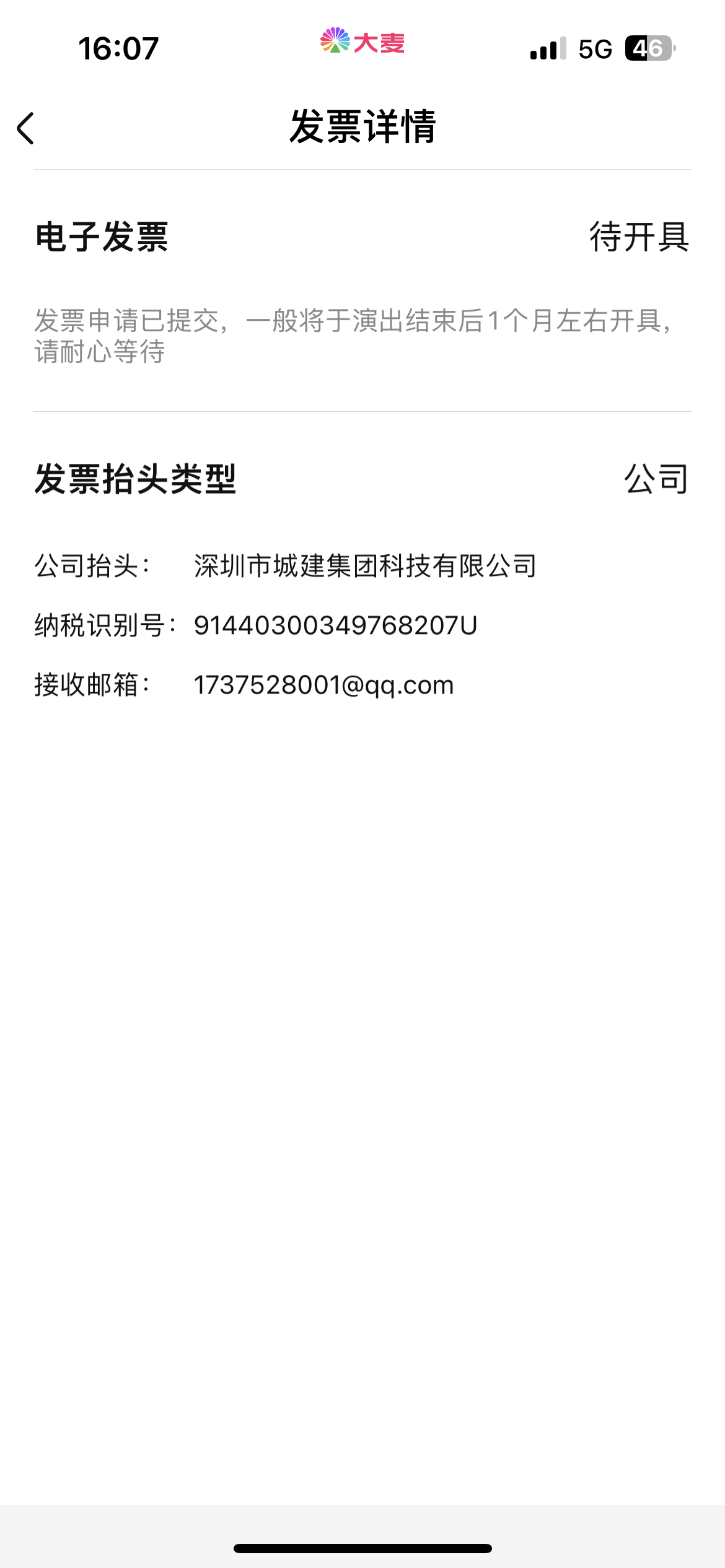 大麦拒不开具发票，多次联系催促不管用