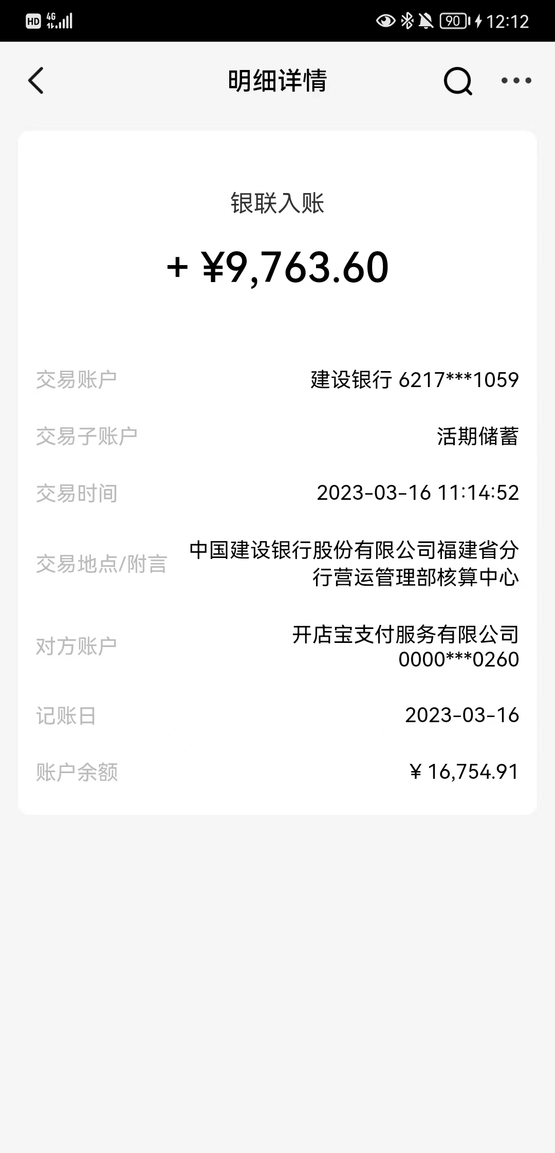 开店宝消费欺诈，强行收取高额手续费用