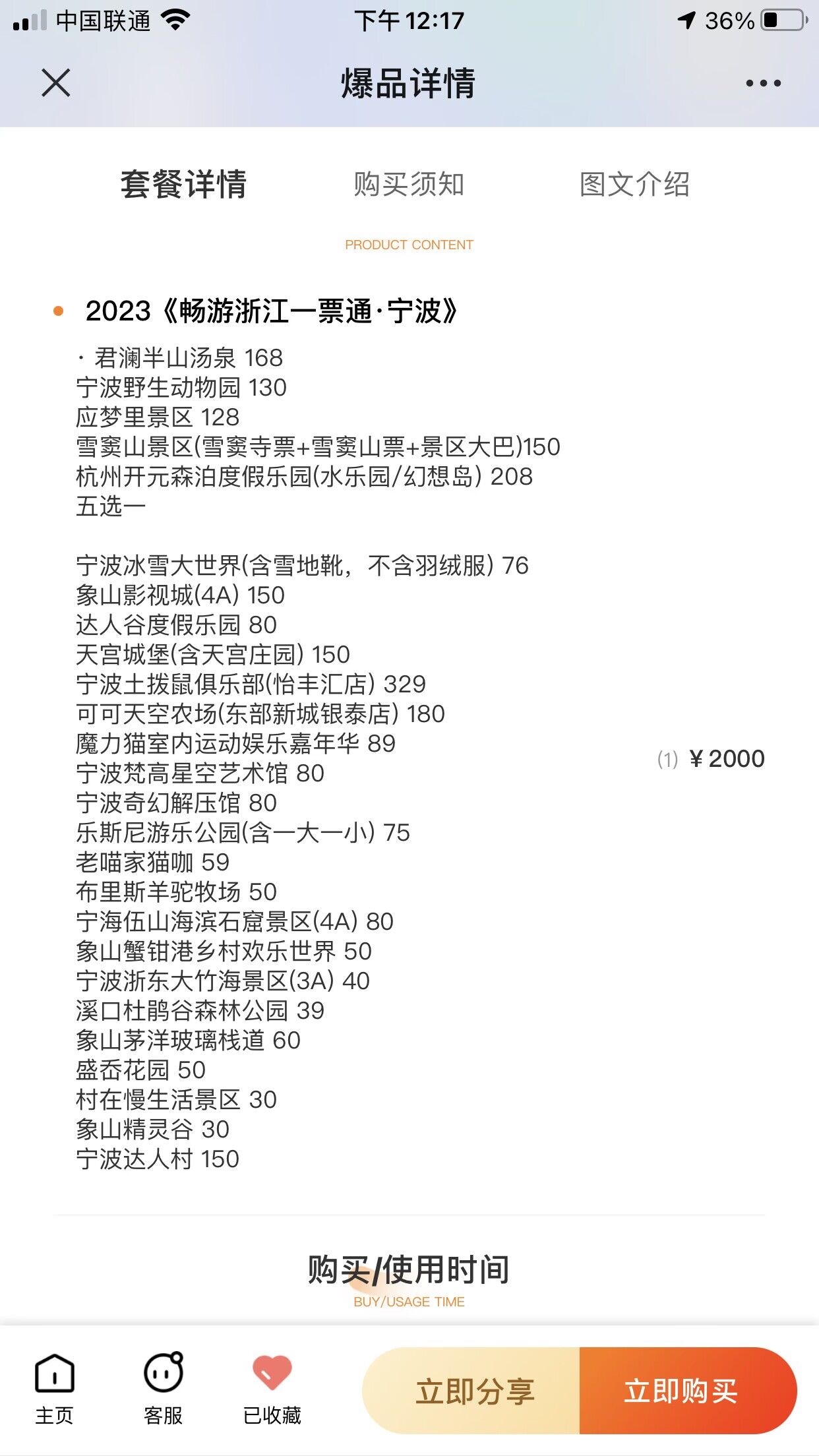 联联周边游诱导消费，欺诈宣传