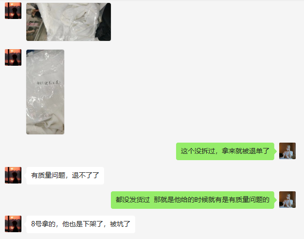 搜款网商家售卖次品，不给退换还污蔑买家