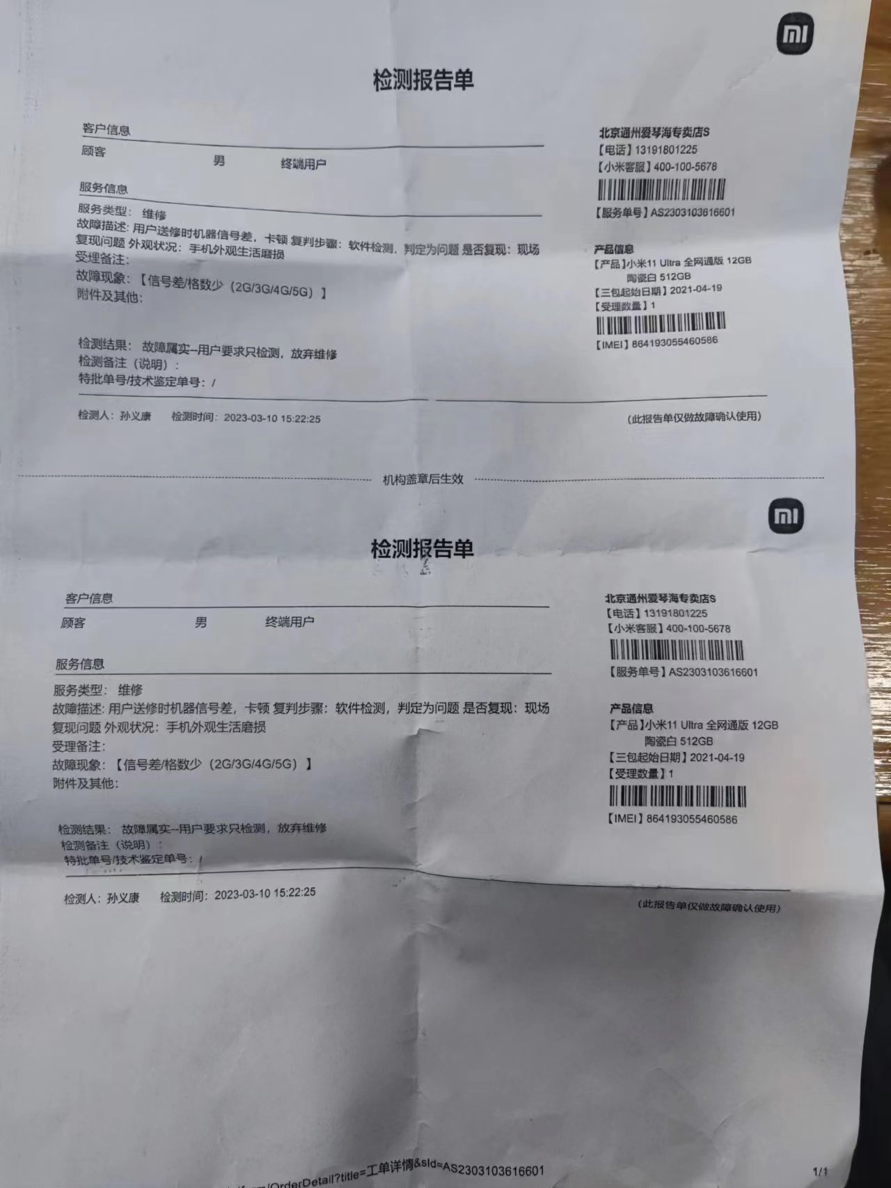 小米11u手机烧主板更换后二次出现问题