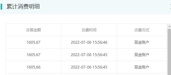 正保会计网校 购课仅仅14天后，退课退费要扣除13.7%的课时费
