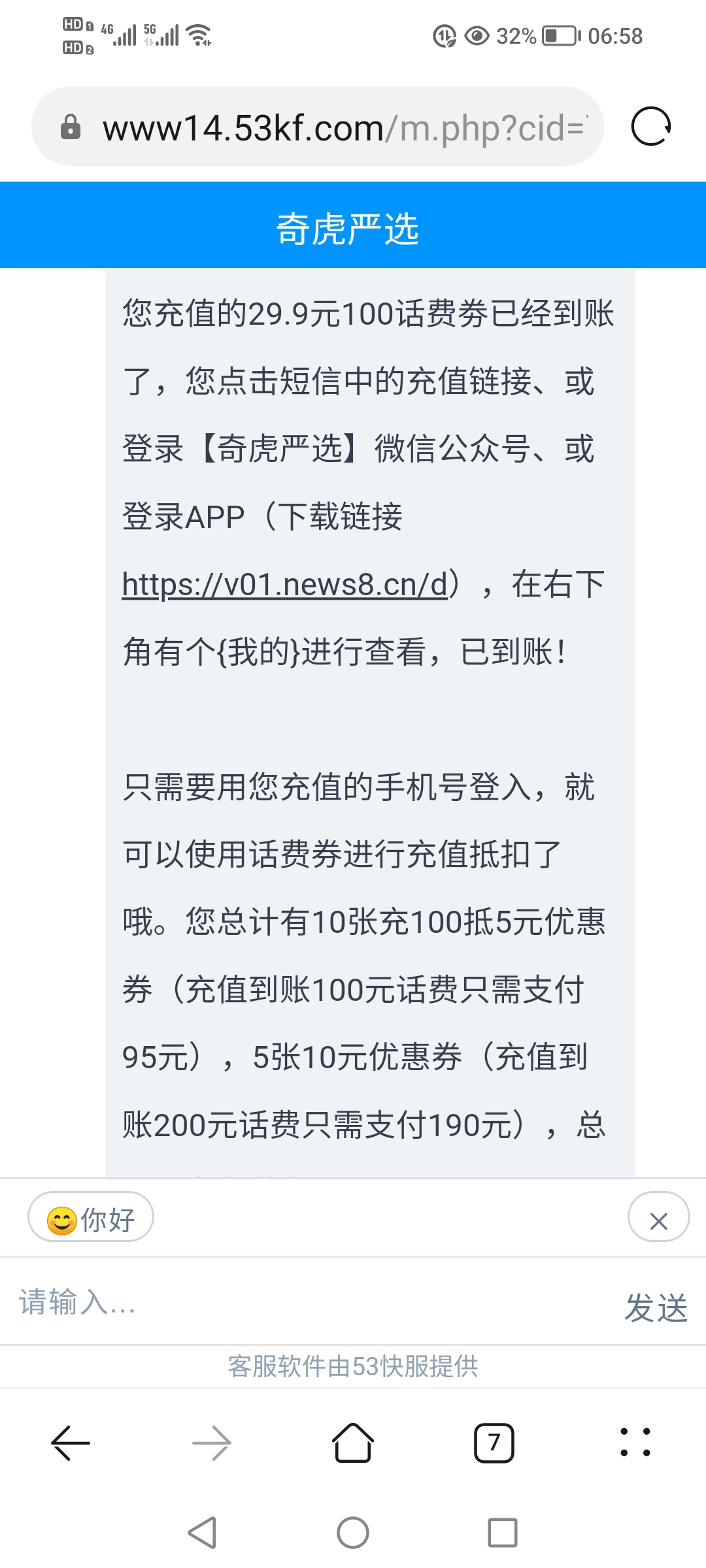奇虎严选话费充值欺诈消费者，29.9元买100元话费券套路太深