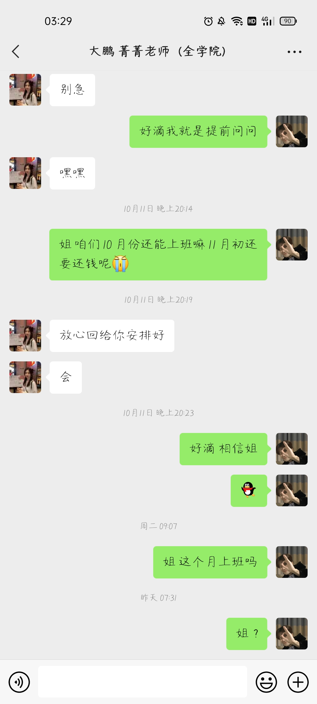大鹏教育，诱导大学贷款买课，起初说有兼职学分轻松赚回，最后没有给到