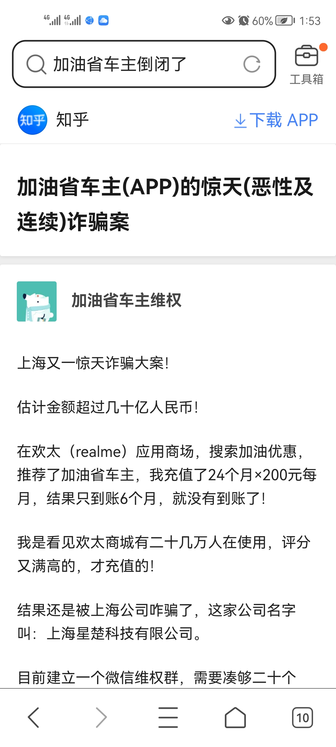 加油好车主诱导消费，违约不返款