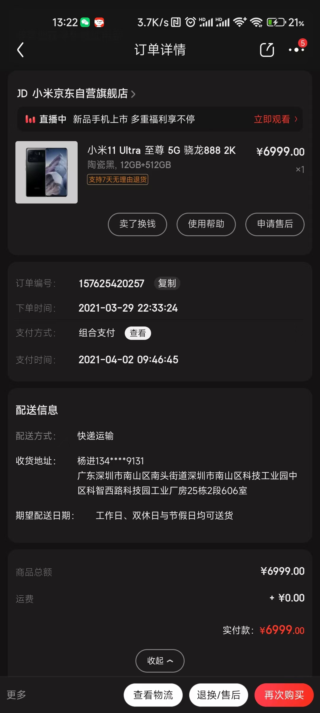 小米手机设计缺陷，却要用户承担损失