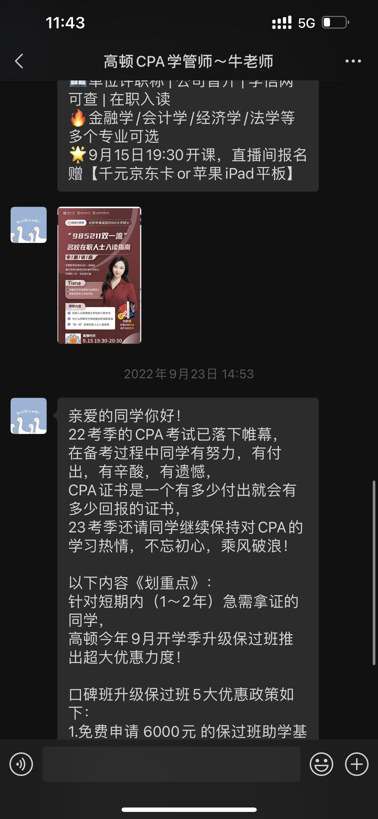 高顿教育虚假宣传，诱导贷款拒不退费