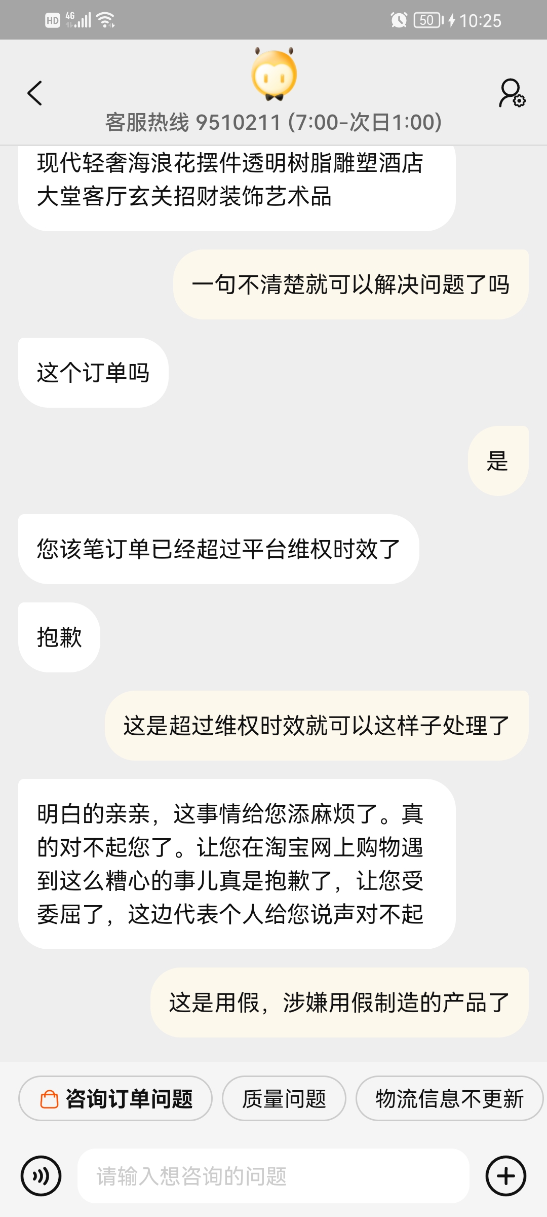 涉嫌过期材料造假产品出售