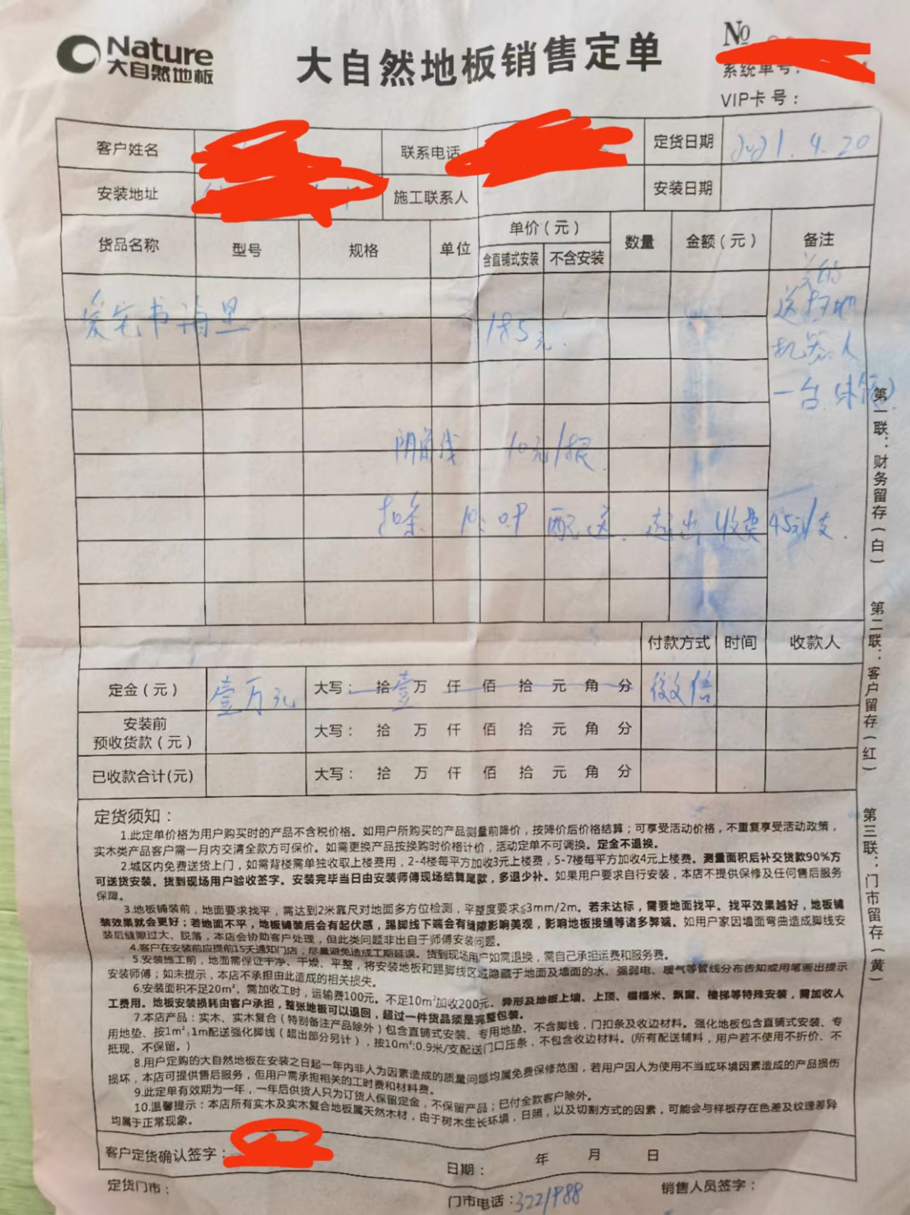 大自然地板售后不优，售前售后两张皮