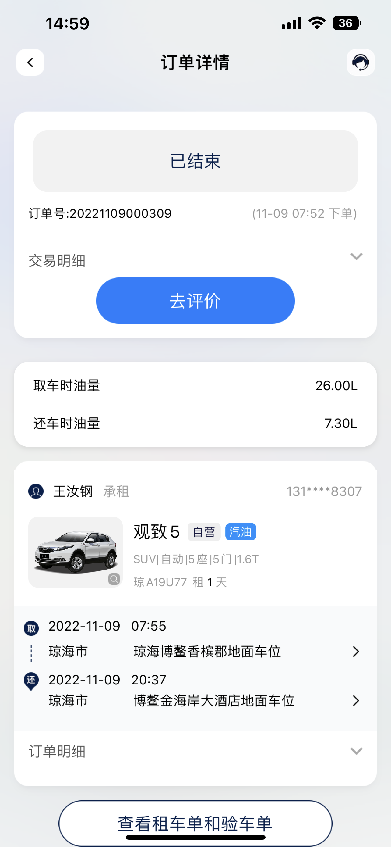 联动云不退押金，客服电话永远排队