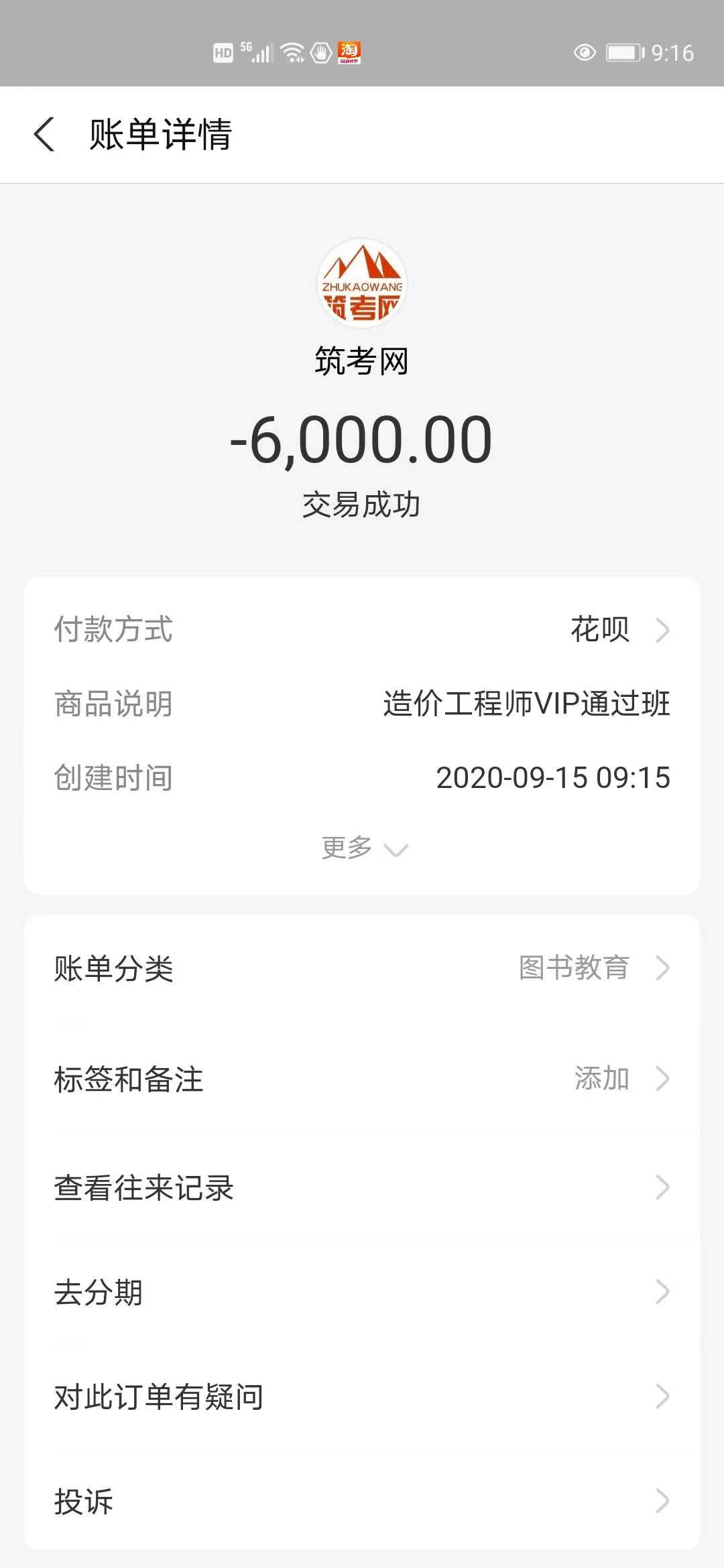 山东建森教育虚假宣传，骗取高额培训费