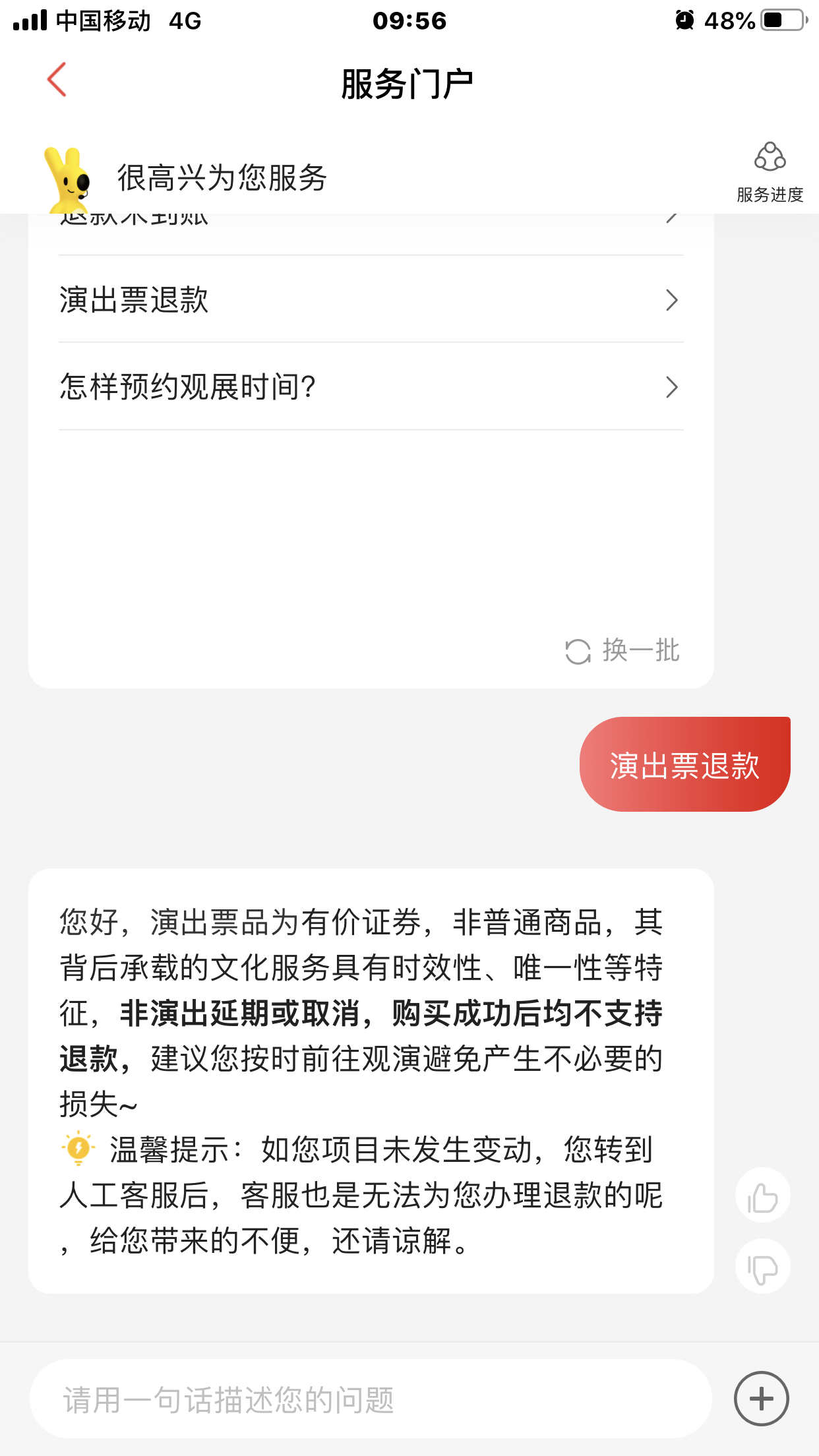 猫眼的演出票没法退款