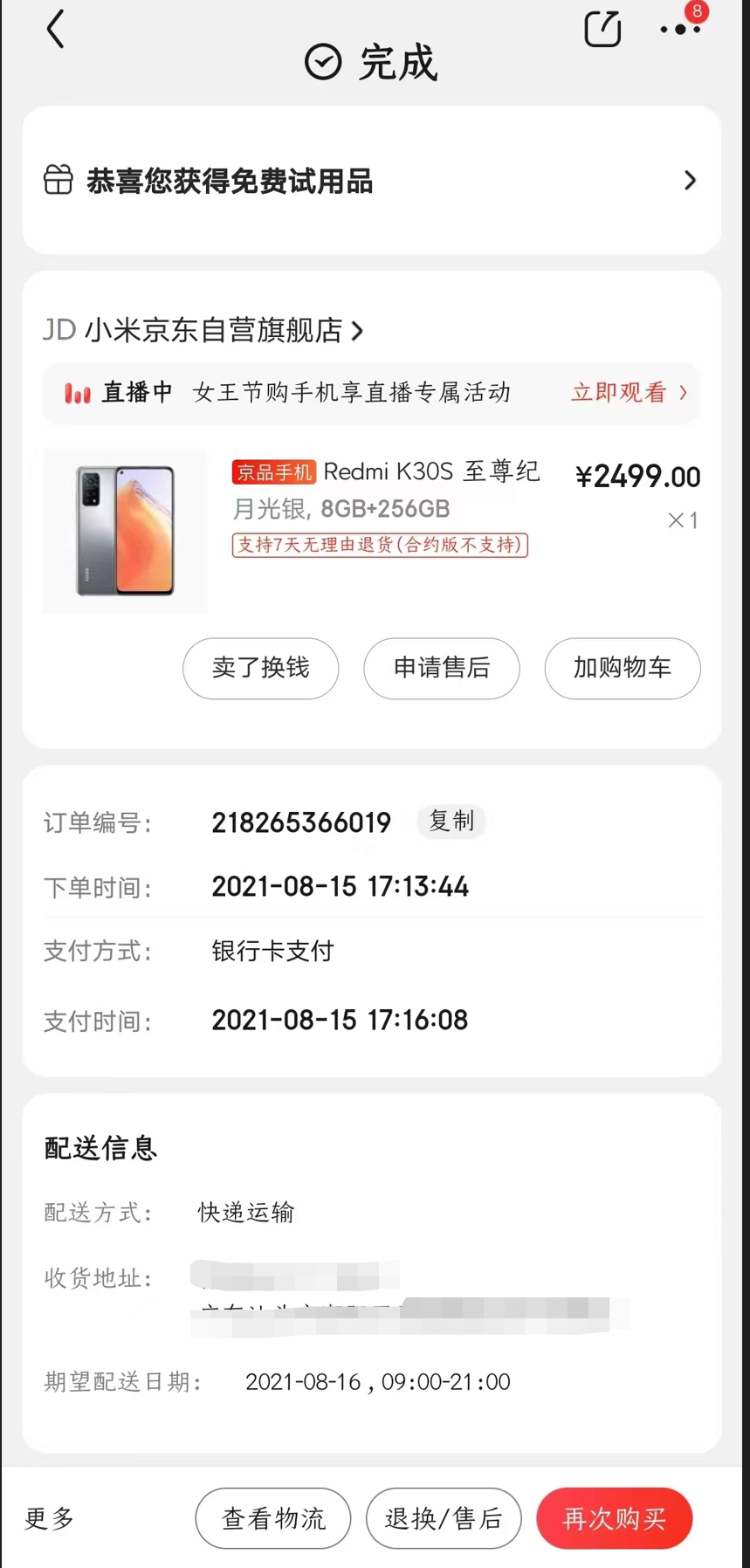 京东手机寄修修坏手机