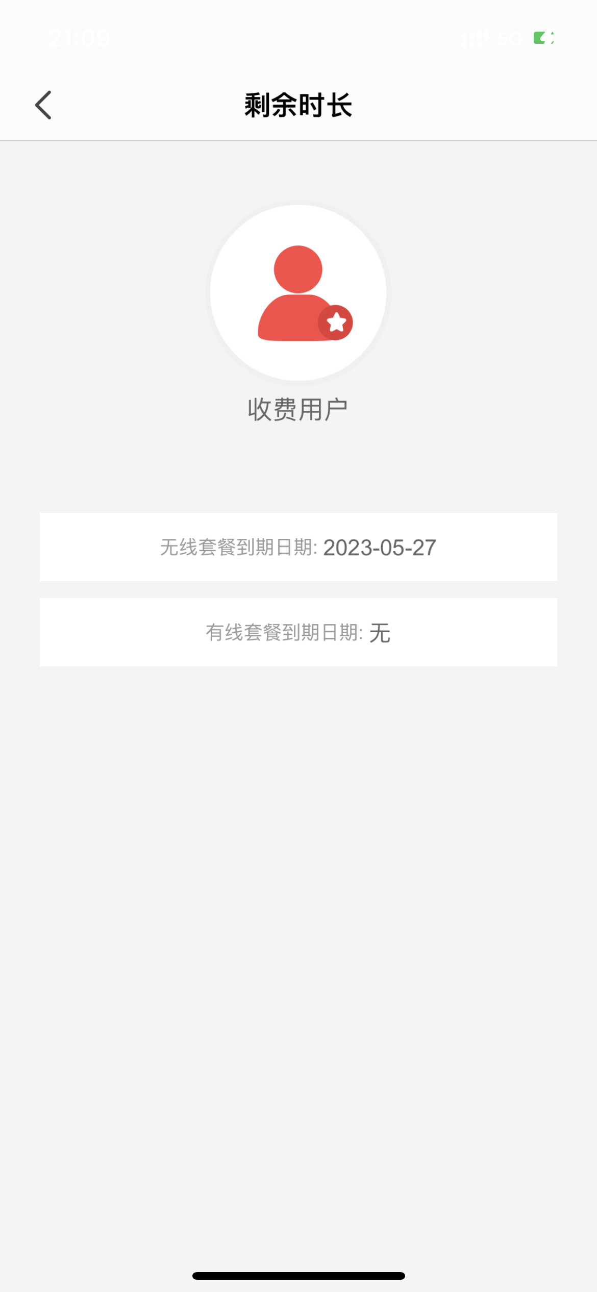 GiWiFi无法使用还没办法退费
