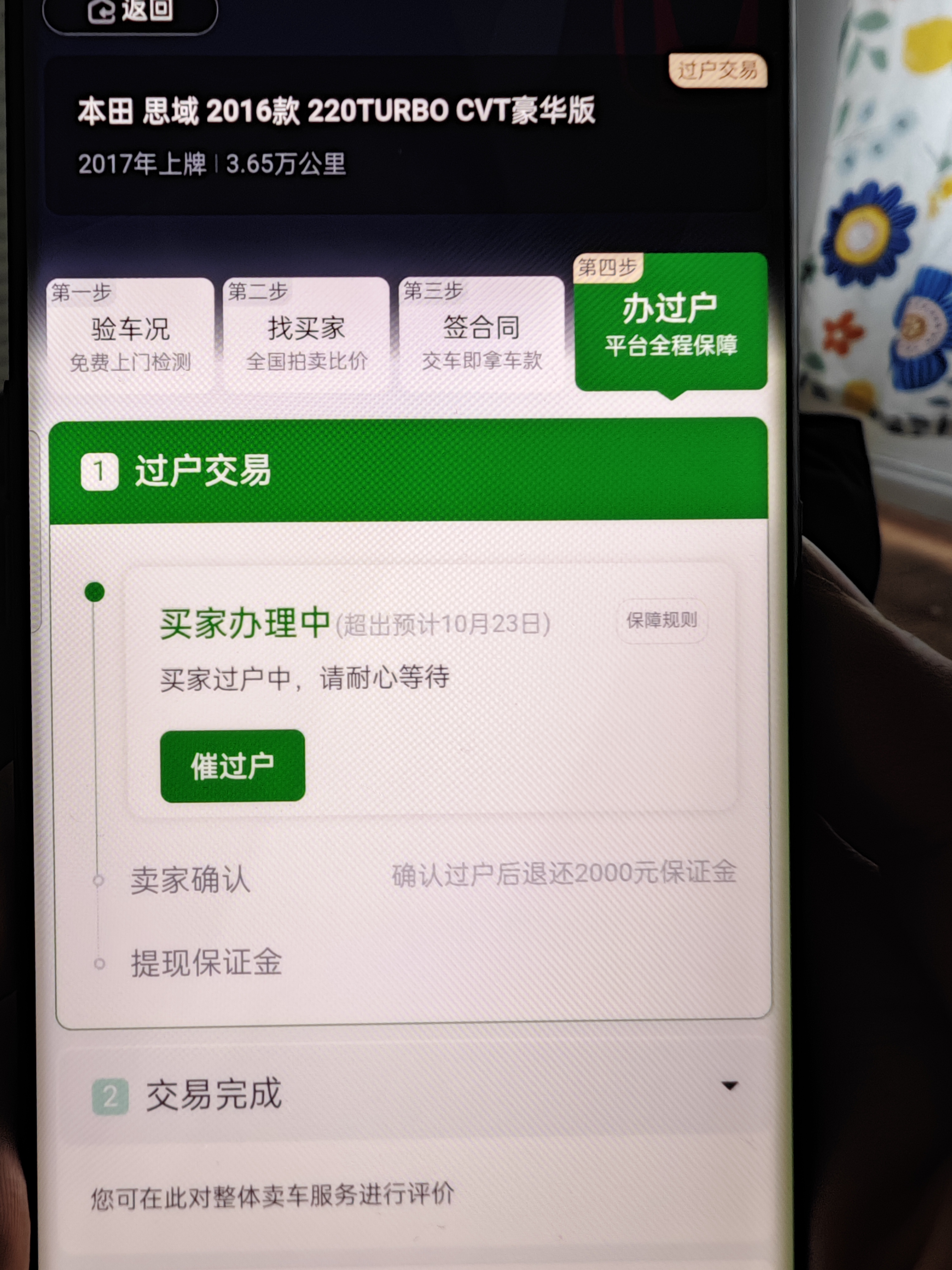 瓜子二手车不退押金