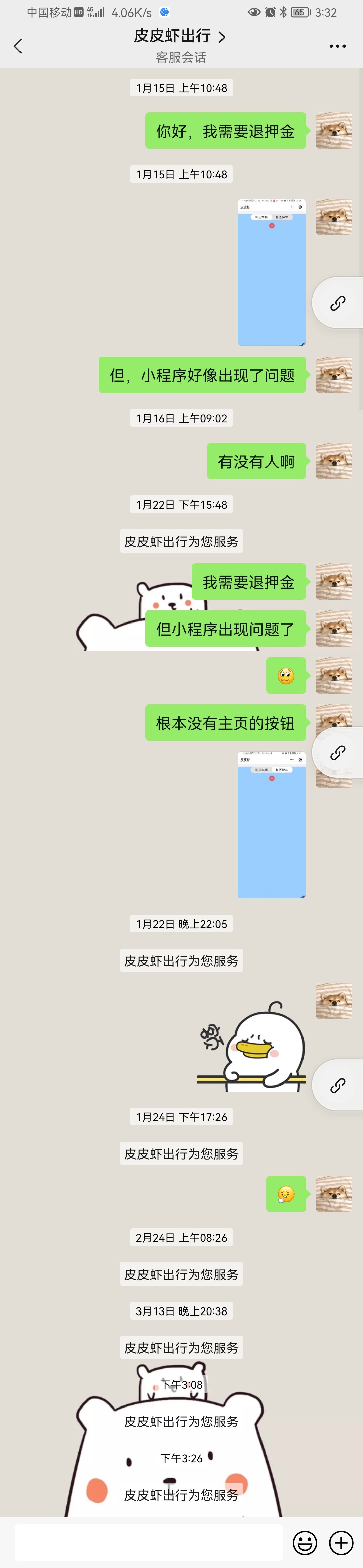 南昌三驰车业有限公司下的皮皮虾出行不退还99元押金
