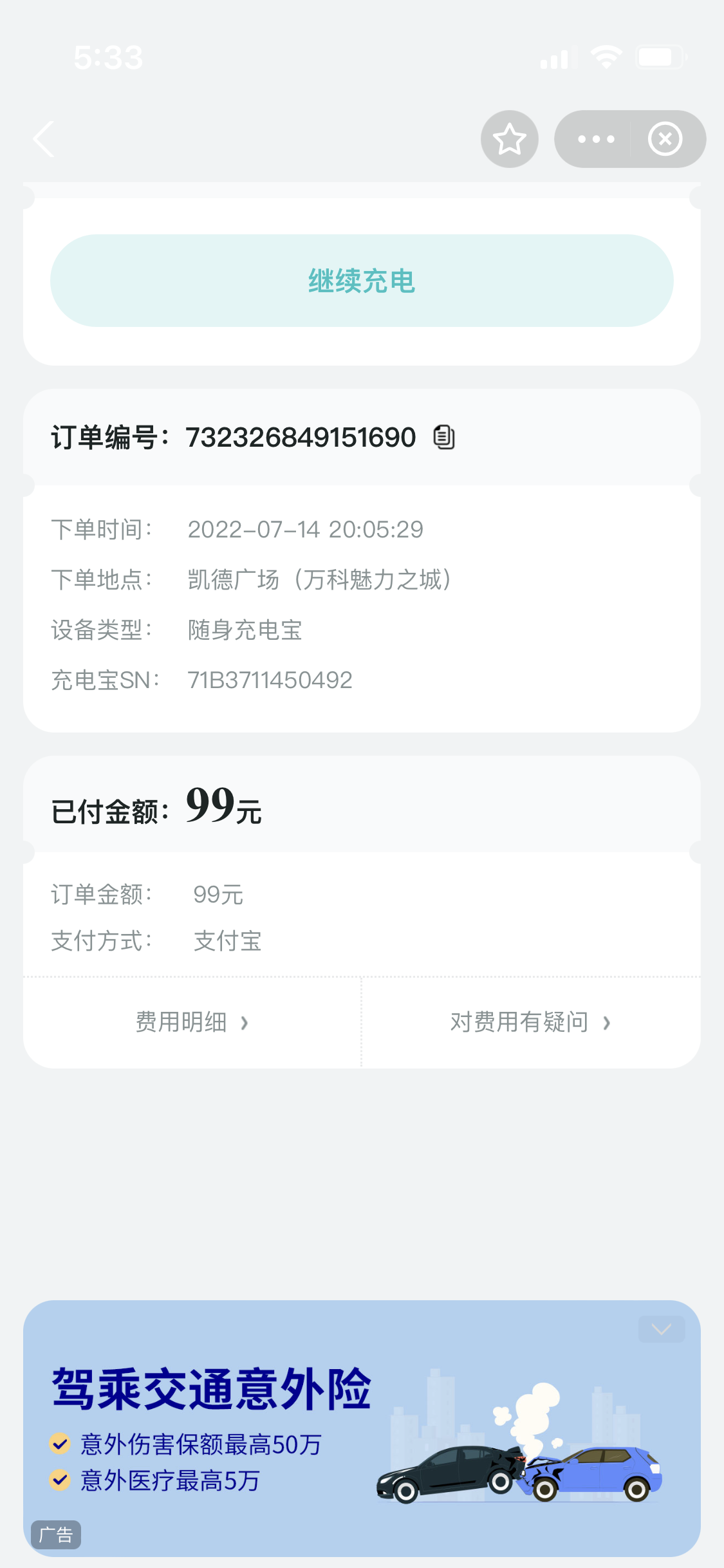 怪兽充电强制扣费99元